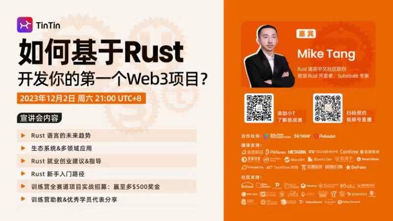 如何基于 Rust 开发你的第一个 Web3 项目?
