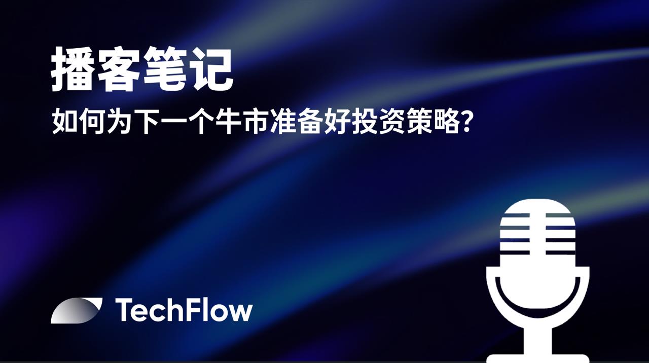 팟캐스트 노트|다음 번 월스트리트 호황기에 대비한 투자 전략은 어떻게 세워야 할까?