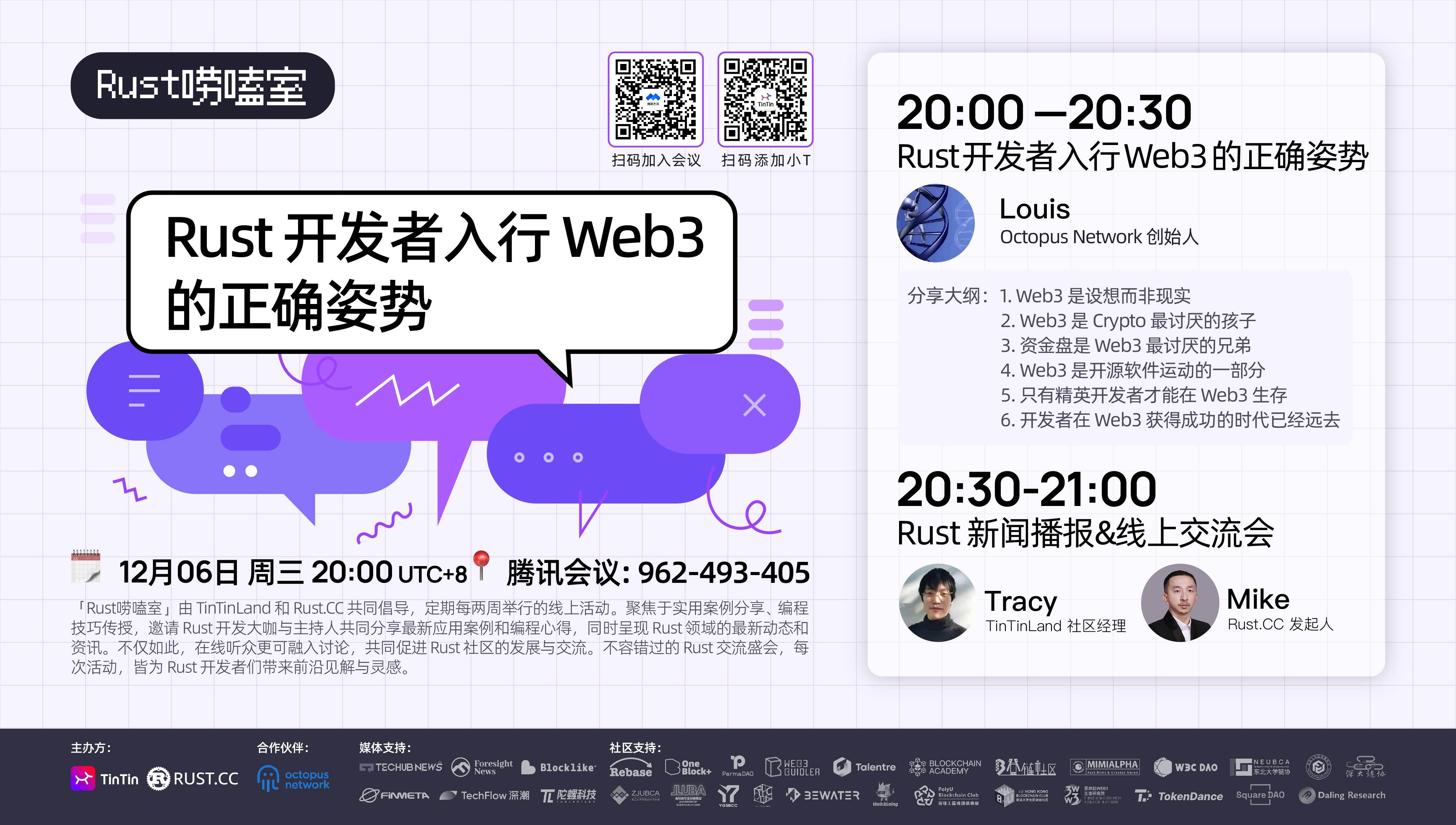 Rust 开发者入行 Web3 的正确姿势