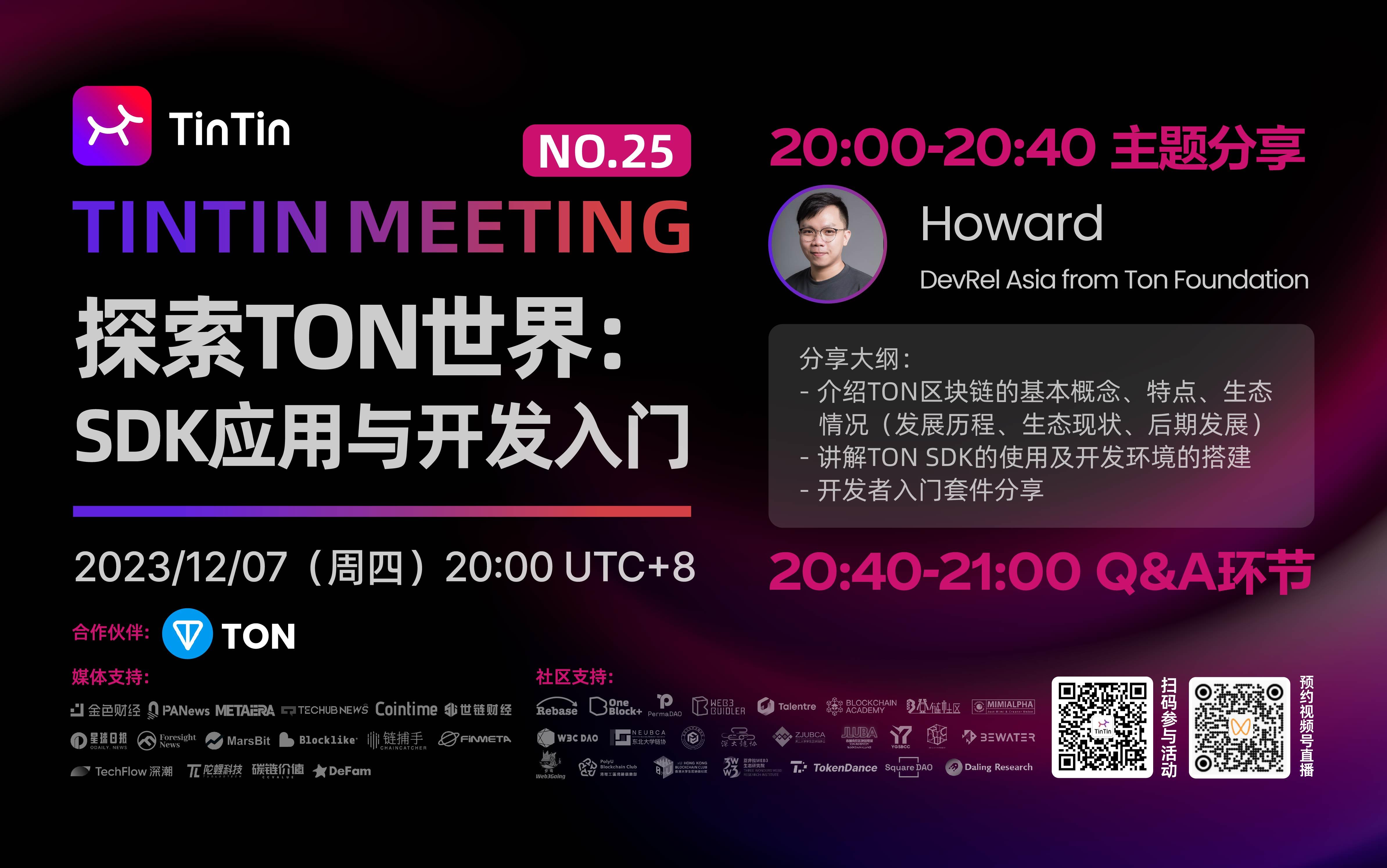 探索 TON 世界: SDK 应用与开发入门
