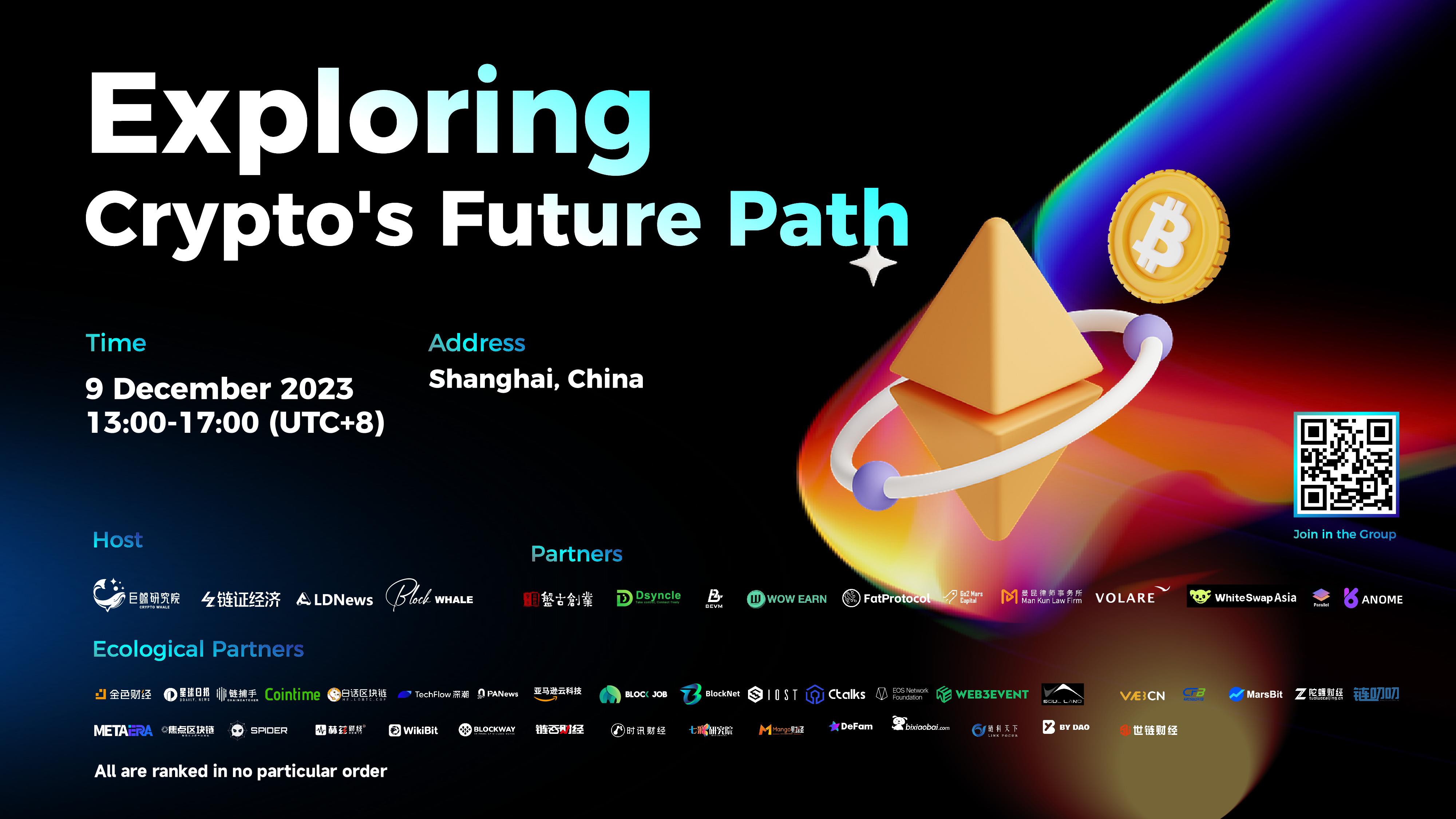 探索 Crypto 未来之路
