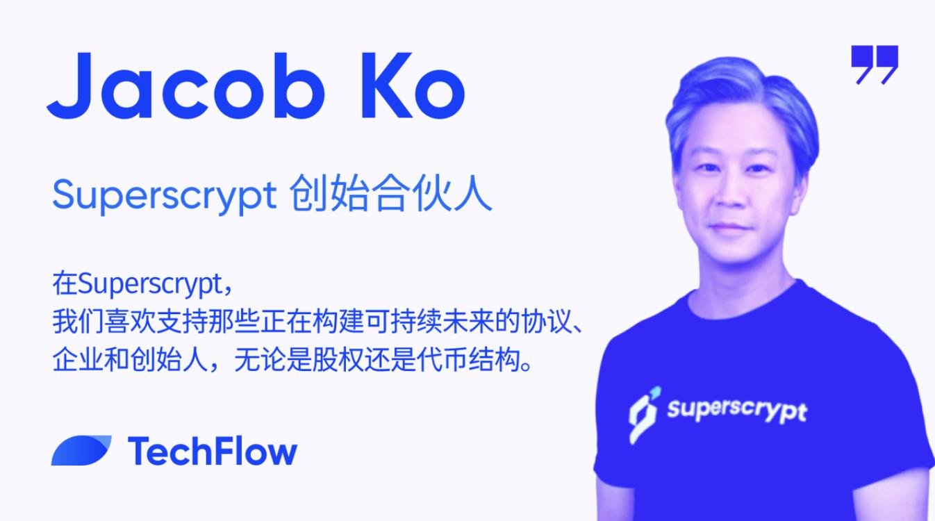 专访 Superscrypt 创始合伙人:牛市永远是价格驱动的,基建只关乎用户体验
