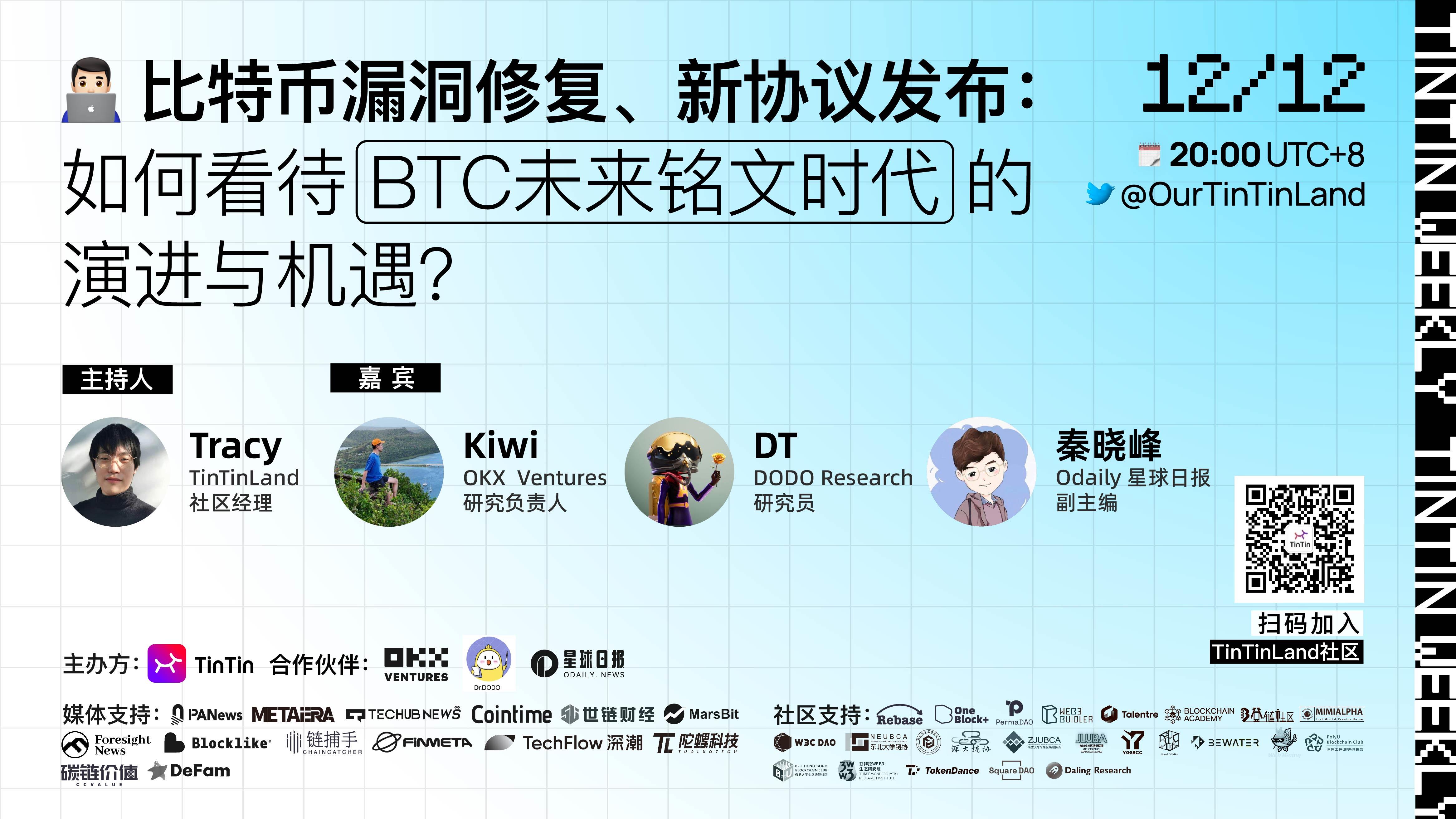 Bitcoin Vulnerability Fix, New Protocol Release: How to View the Evolution and Opportunities of BTC's Future Inscription Era?