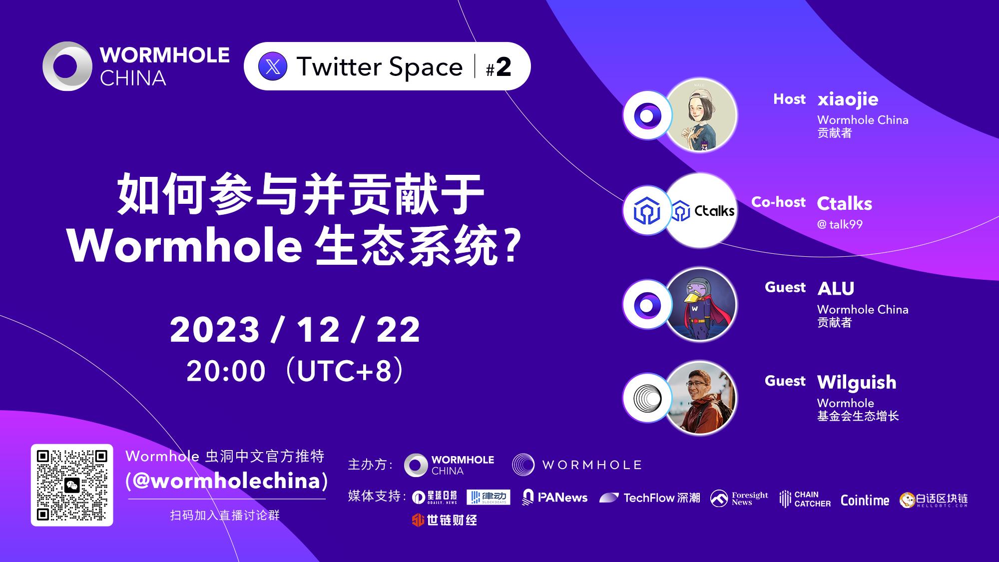Wormholeエコシステムにどのように参加して貢献できますか?