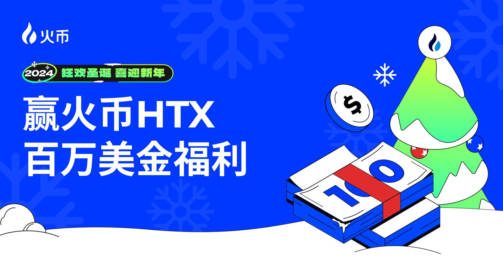 Huobi HTX tri ân dịp lễ: Các tuyến dịch vụ liên kết tổ chức sự kiện hoành tráng