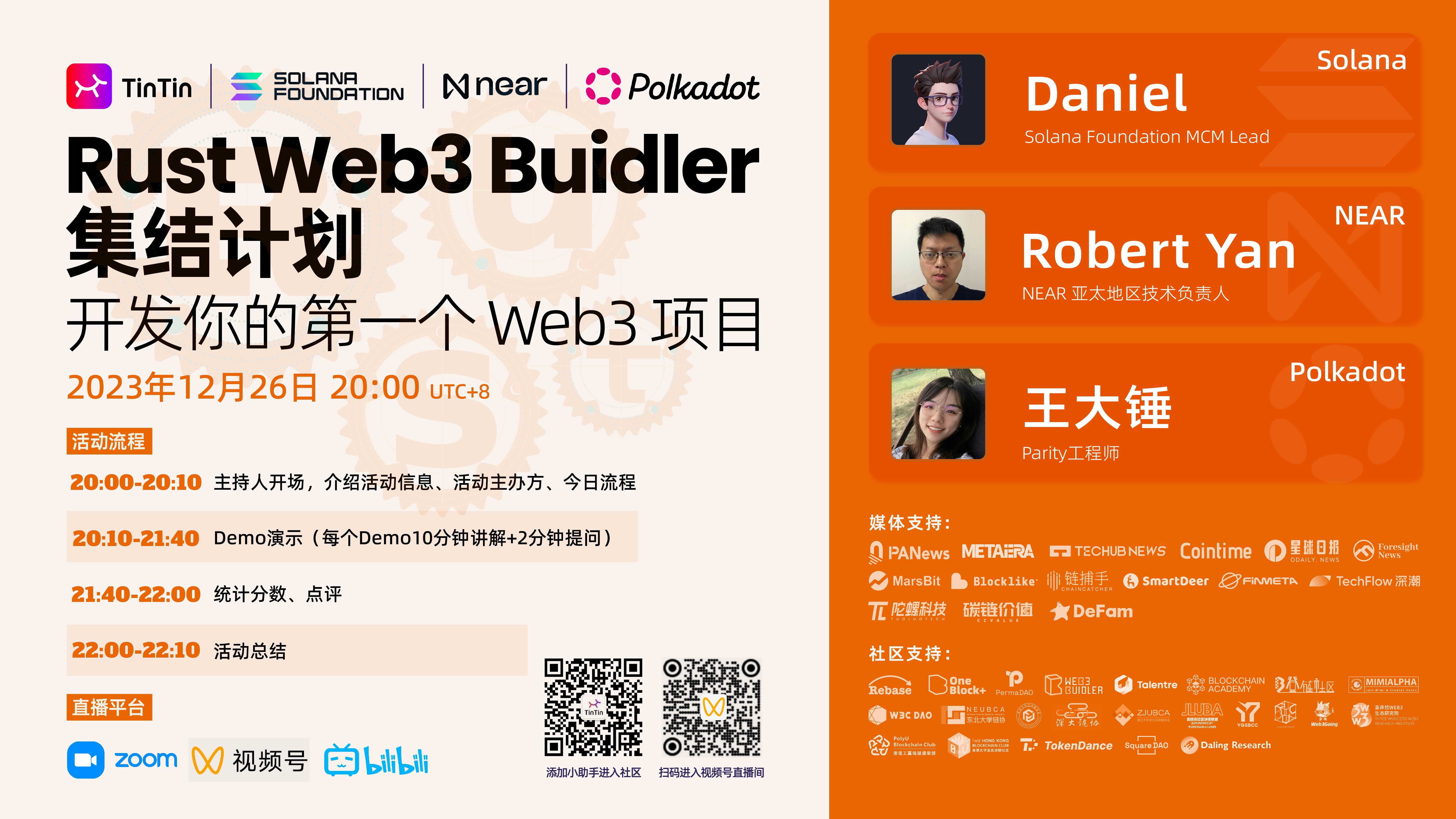 Rust Web3 Buidler Summit: Build Your First Web3 Project