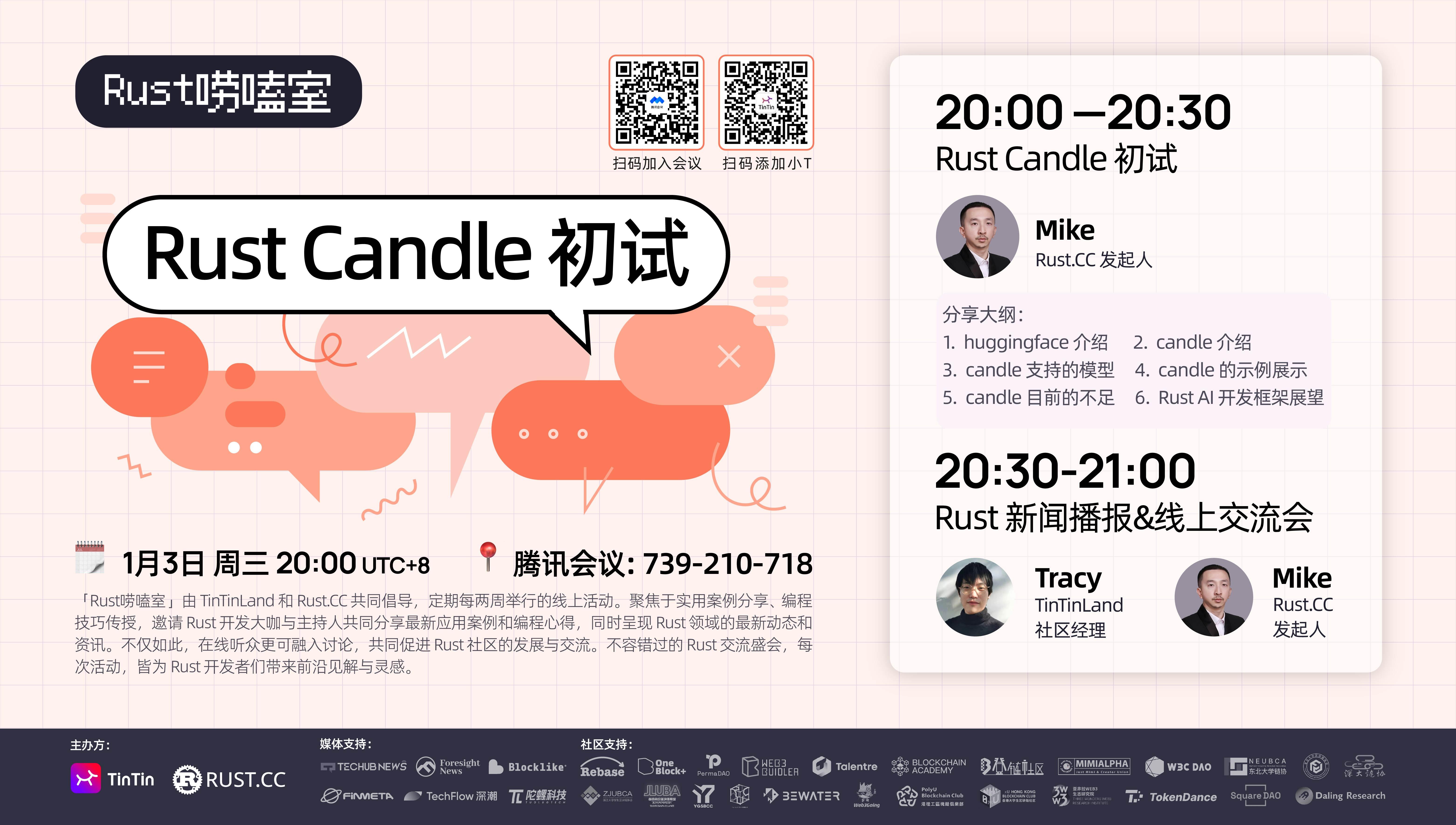 Rust 唠嗑室:Rust Candle 初试
