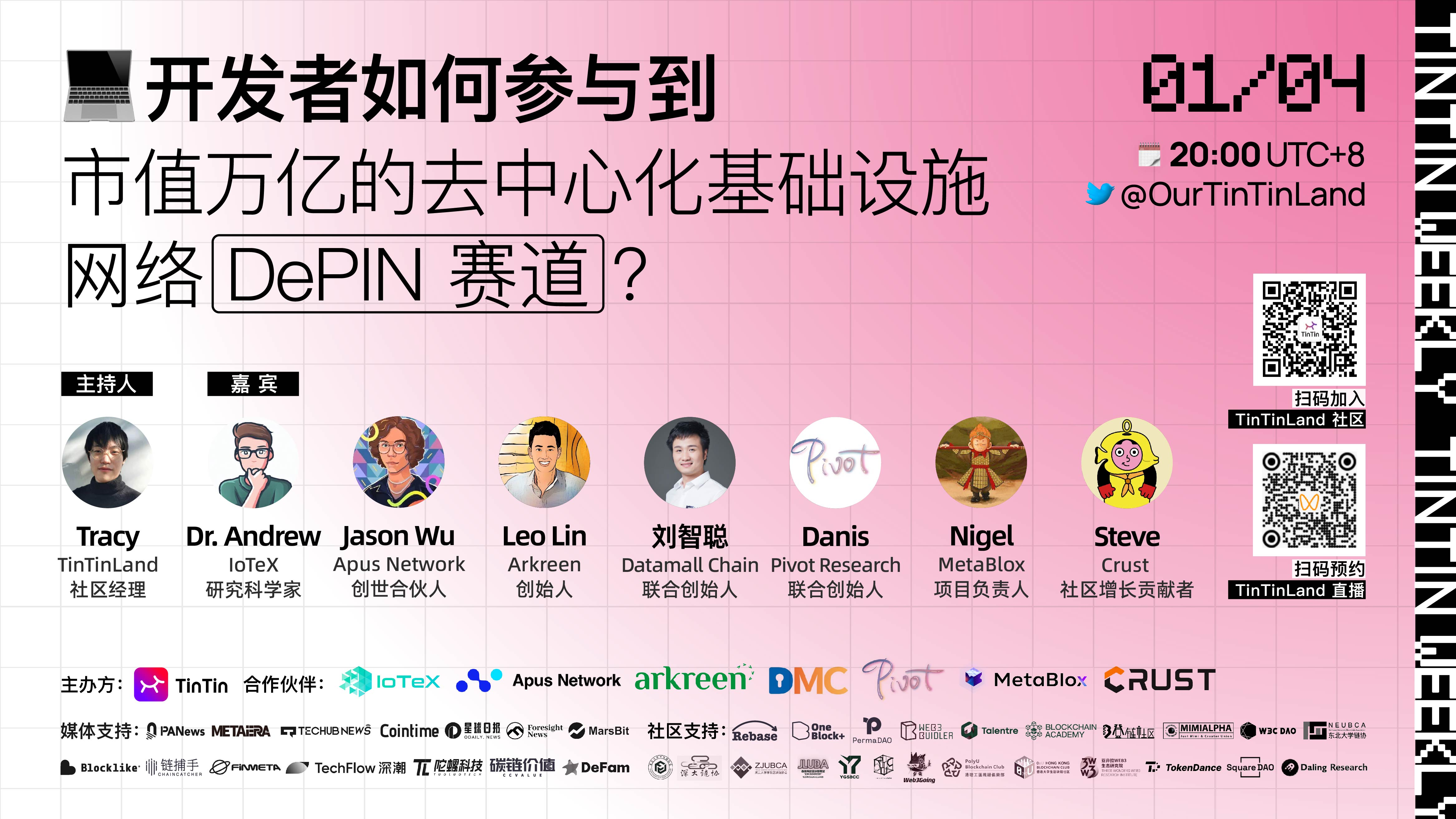 开发者如何参与到市值万亿的去中心化基础设施网络DePIN 赛道?