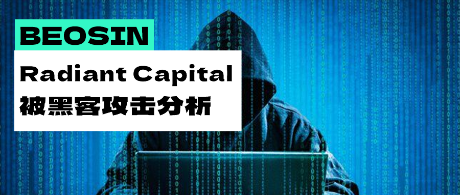Over 1,900 ETH Stolen: How Hackers Breached Radiant Capital and Pilfered $4.5 Million