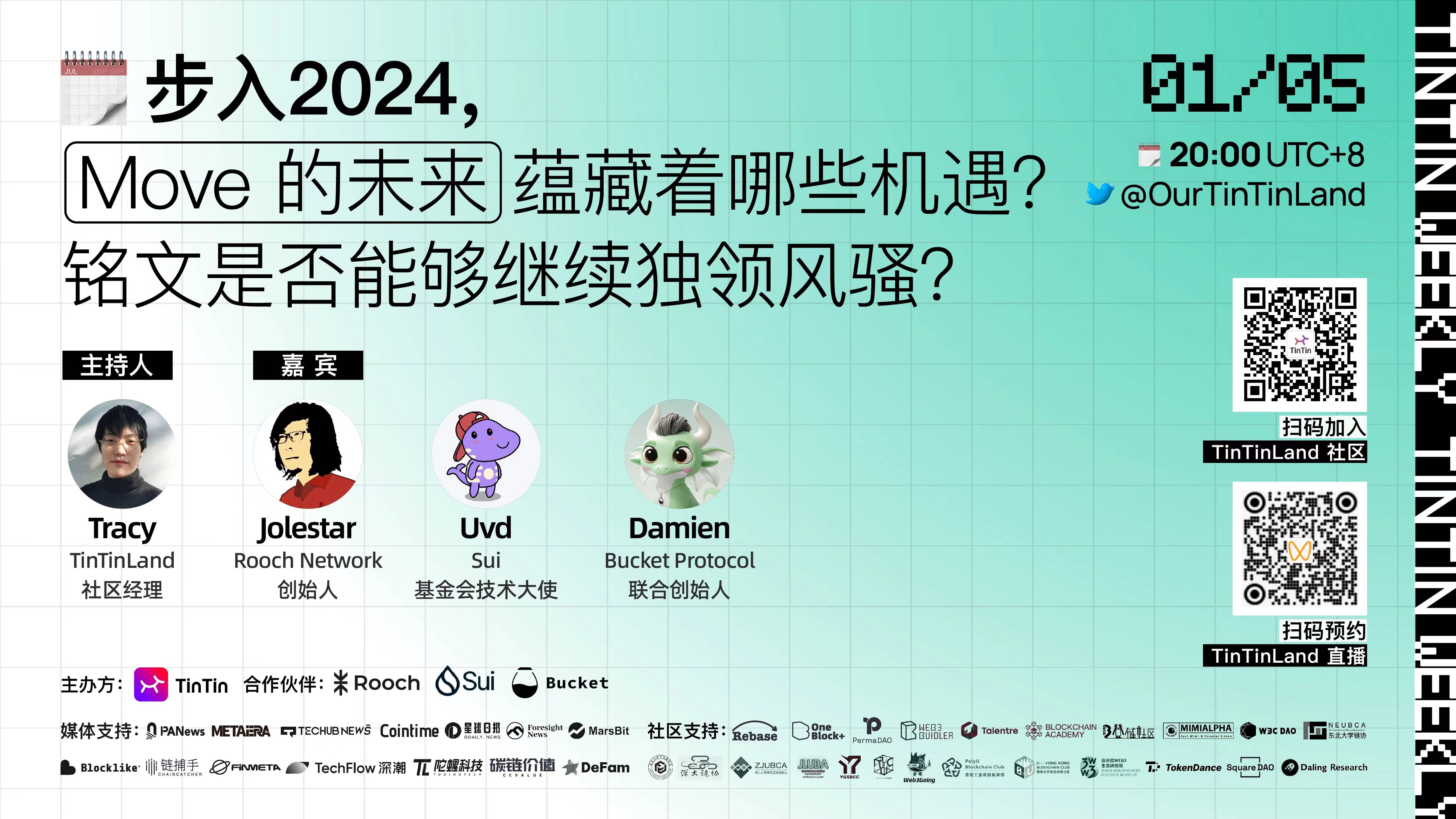 Move 的未来蕴藏着哪些机遇?铭文是否能够继续独领风骚?