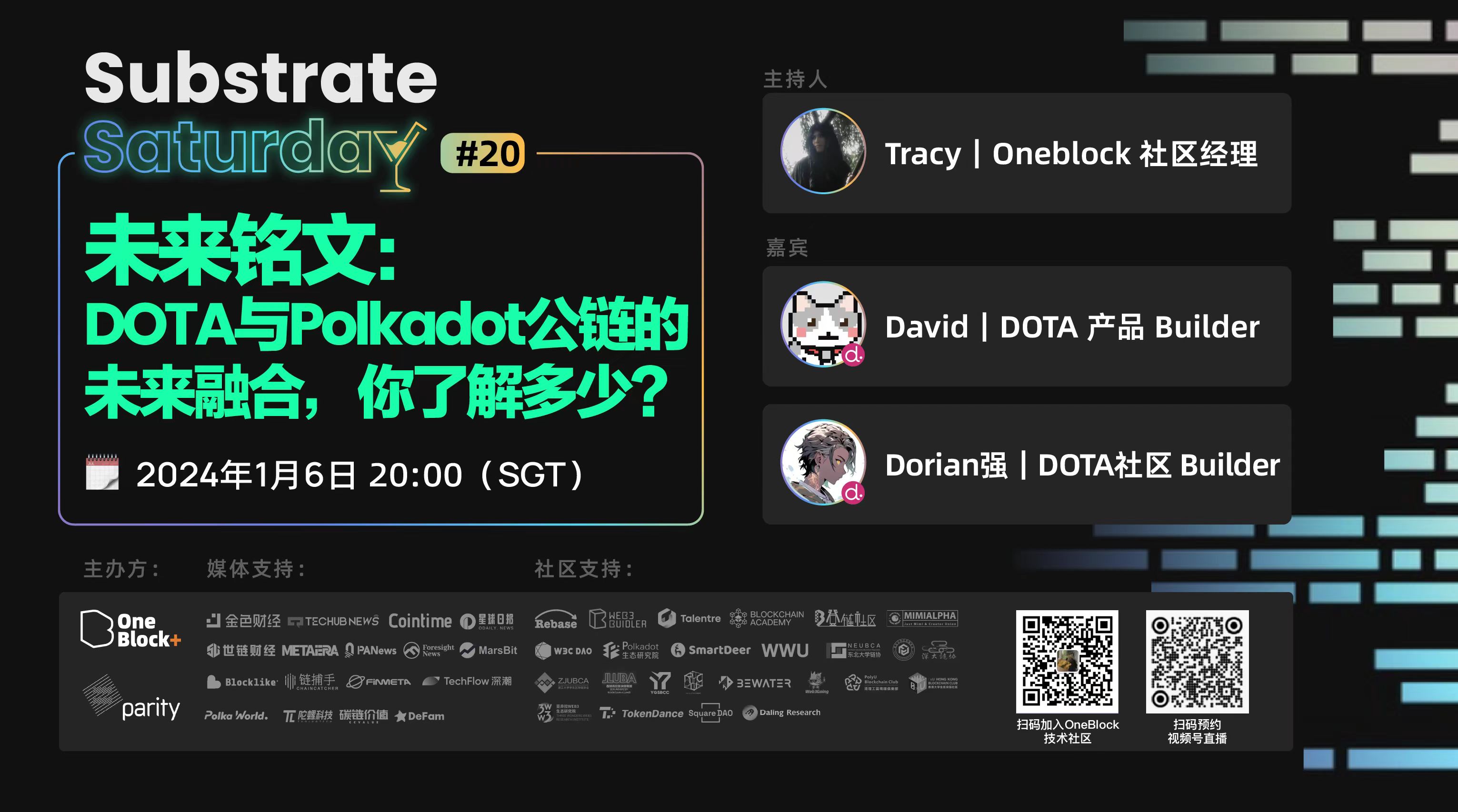 未来铭文:DOTA 与 Polkadot 公链的未来融合,你了解多少?