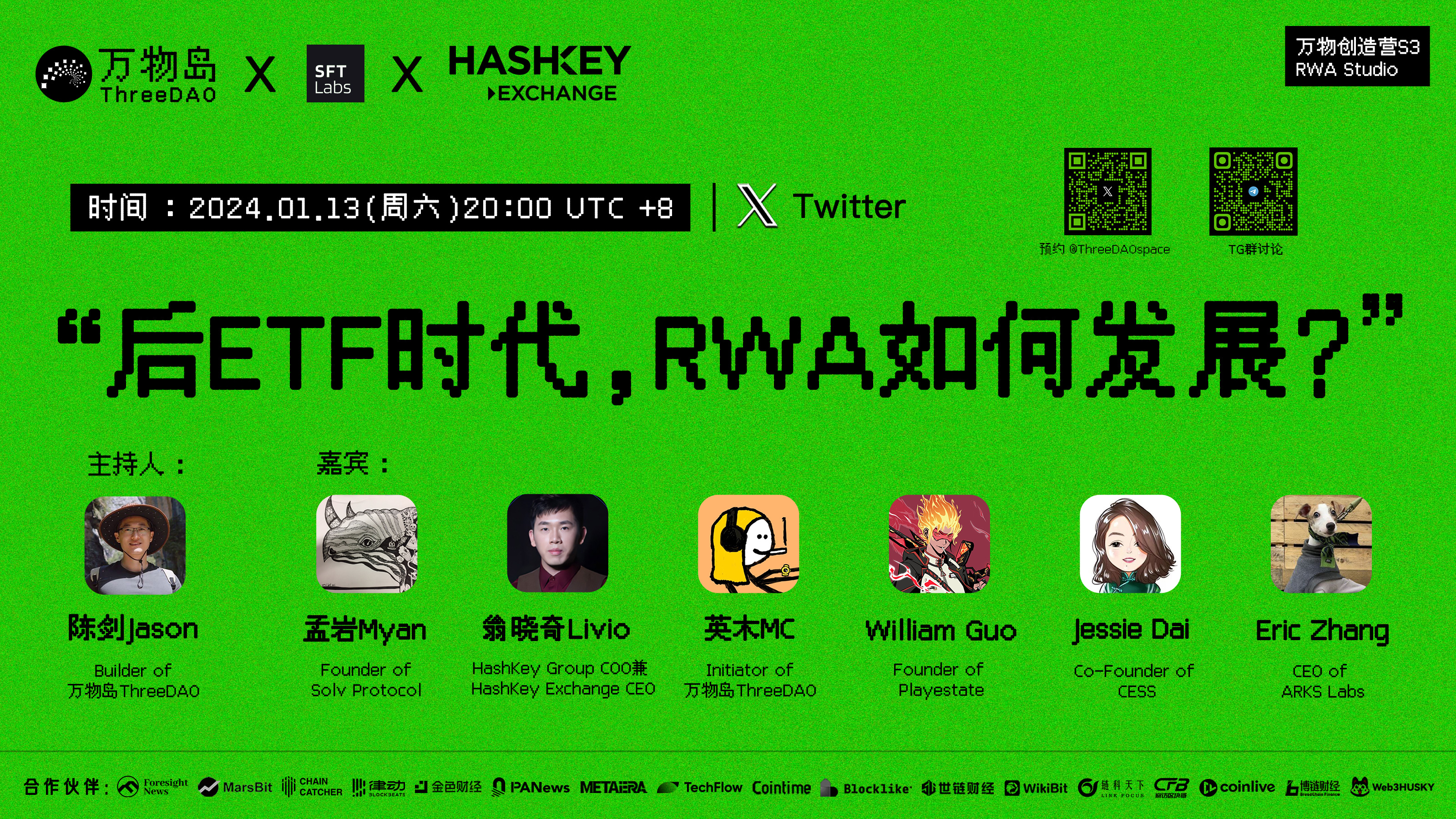 万物岛联合孟岩老师首场AMA《后ETF时代,RWA如何发展?》