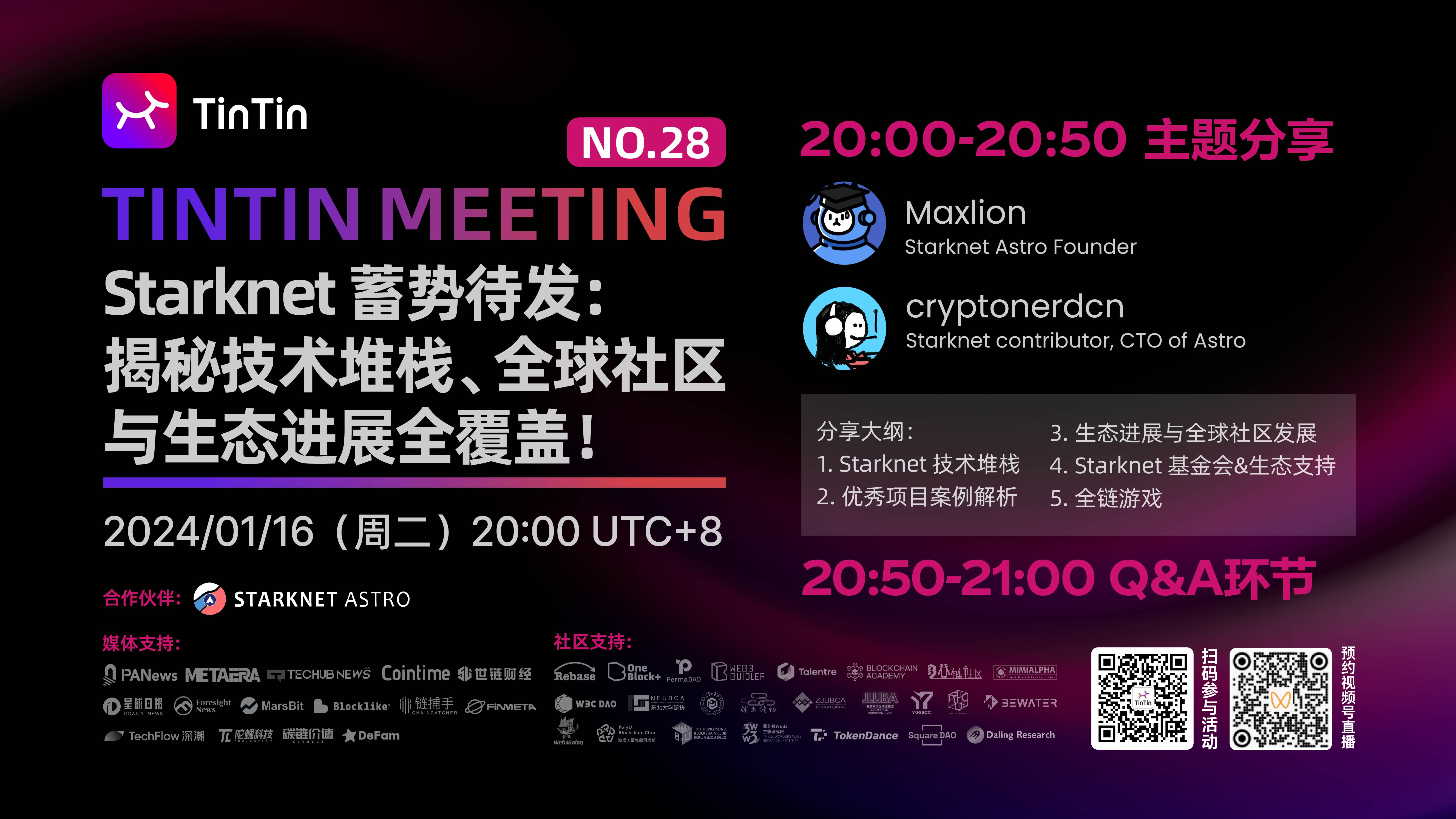 Starknet 蓄势待发: 揭秘技术堆栈、全球社区与生态进展全覆盖