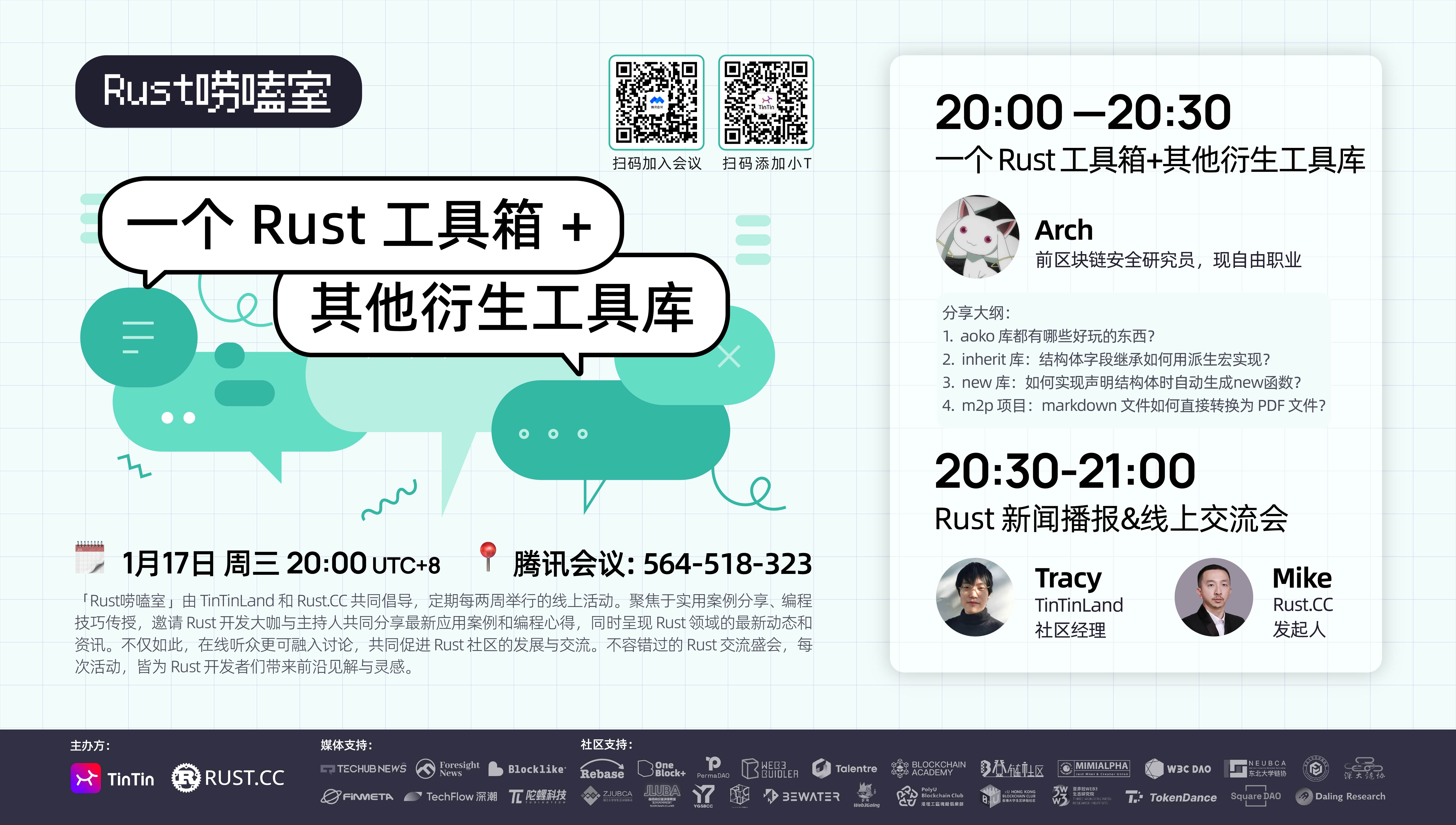 Rust唠嗑室:一个 Rust 工具箱 + 其他衍生工具库