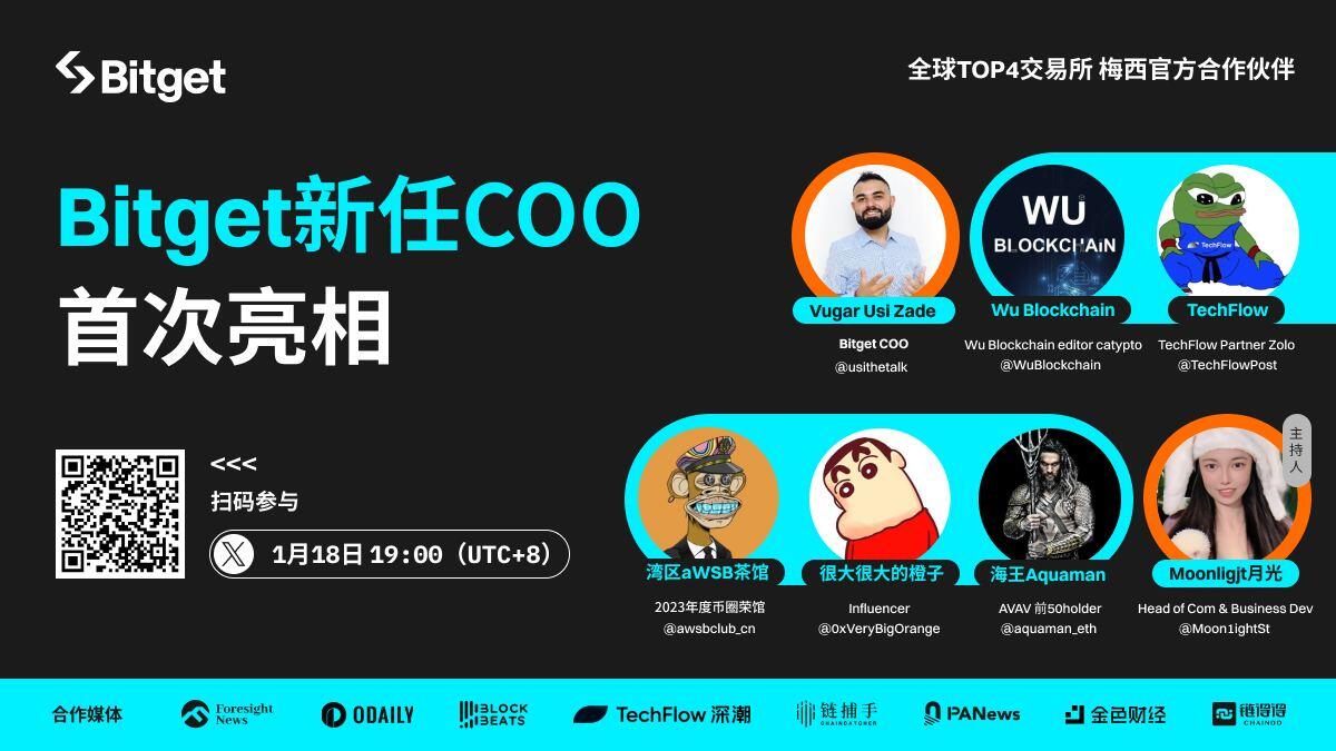 Bitget新任COO首次亮相