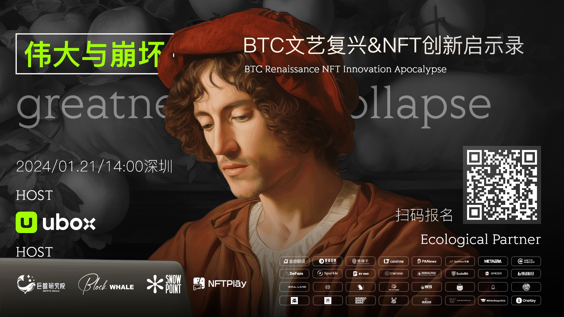 伟大与崩坏——BTC文艺复兴&NFT创新启示录
