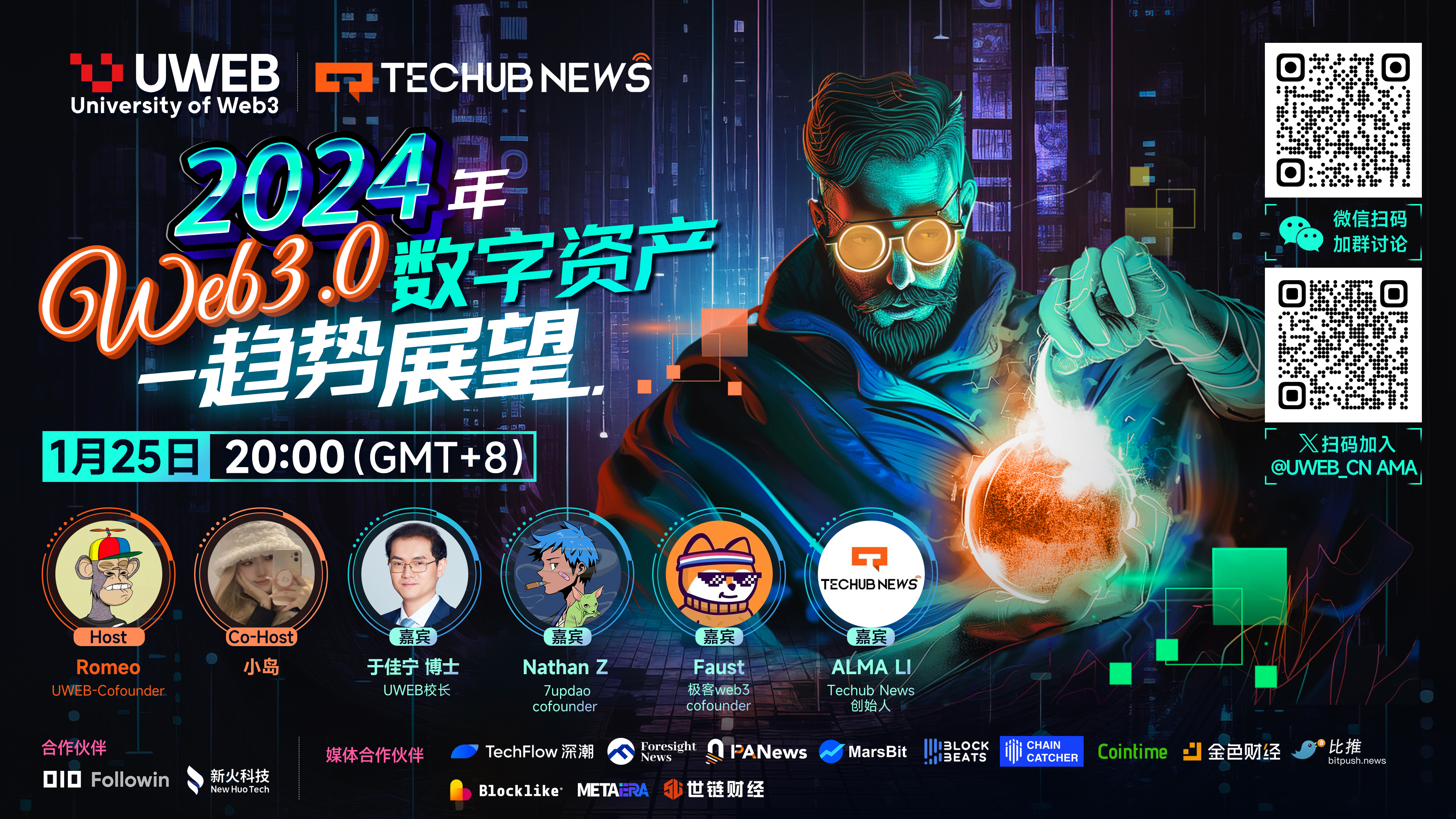 2024年Web3.0デジタル資産トレンド展望