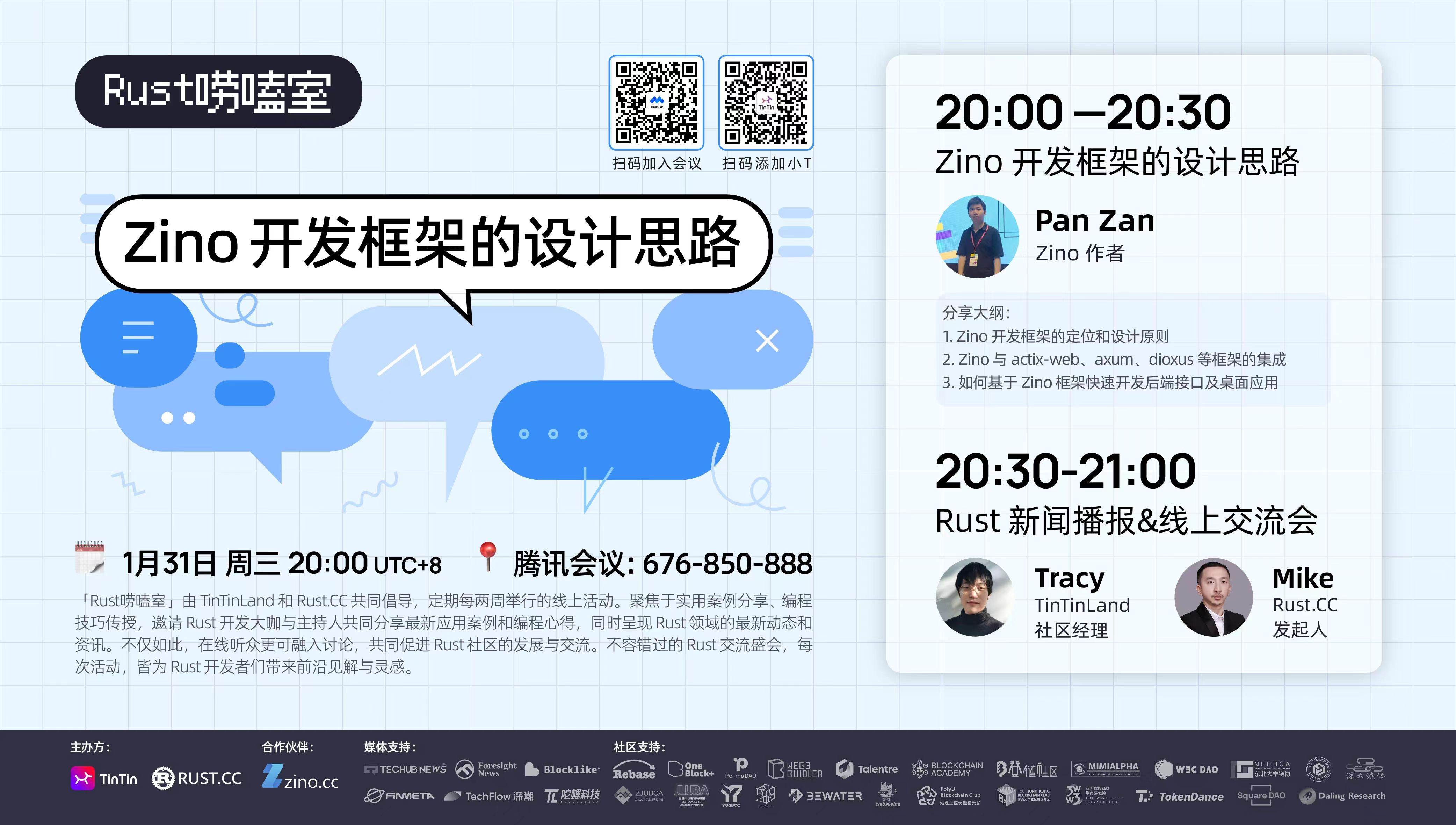 Zino 開発フレームワークの設計思想