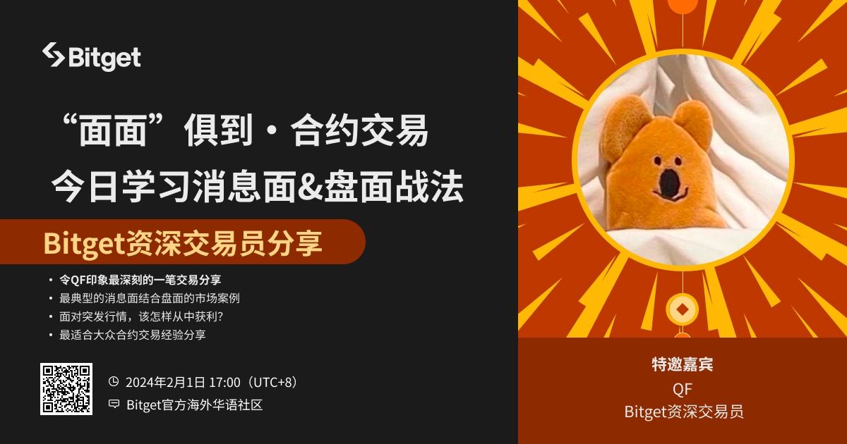 面面俱到·合约交易消息面 & 盘面战法