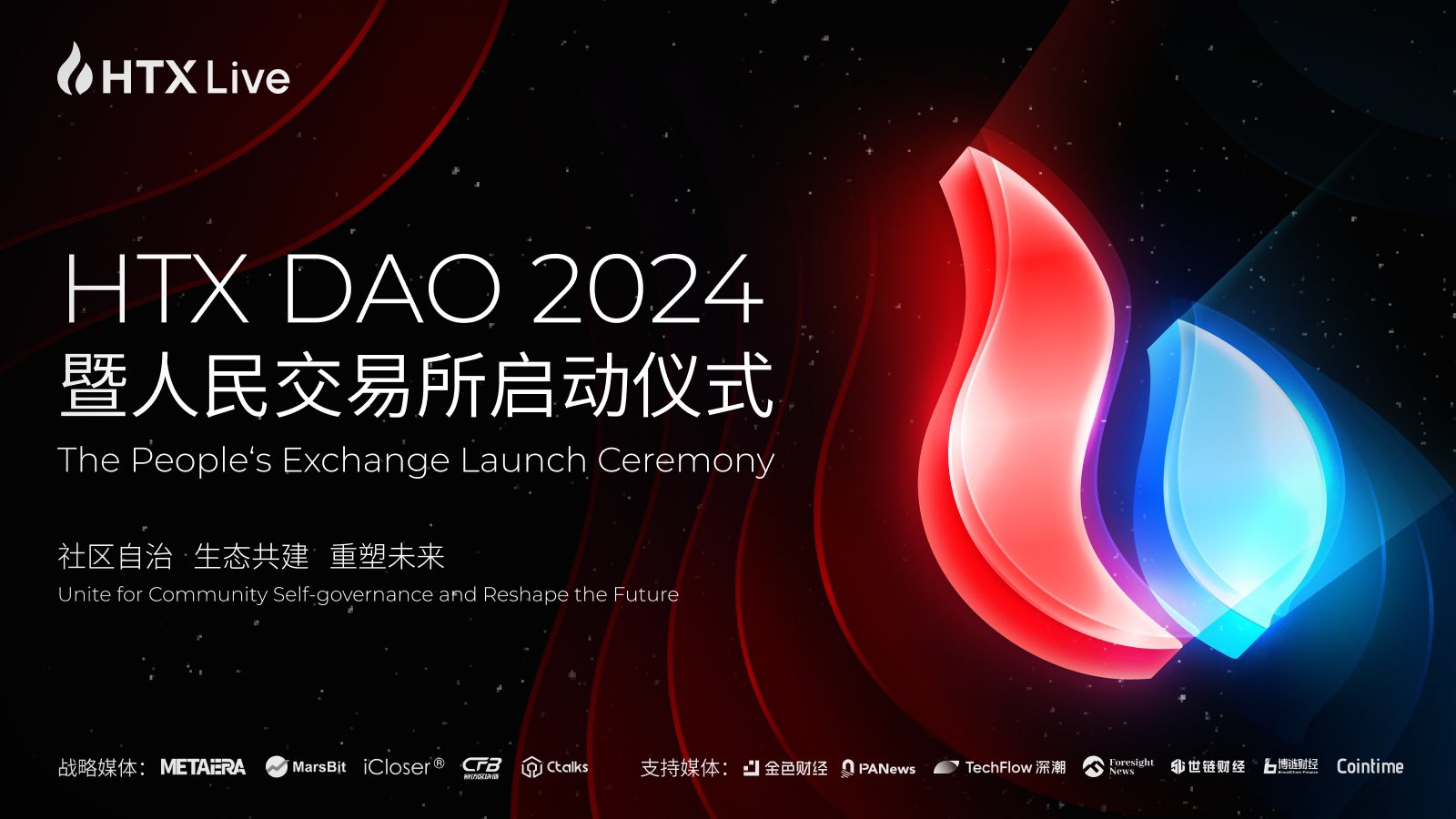 孫宇晨出席HTX DAO 2024暨人民交易所啟動儀式:打造火幣HTX為人民交易所