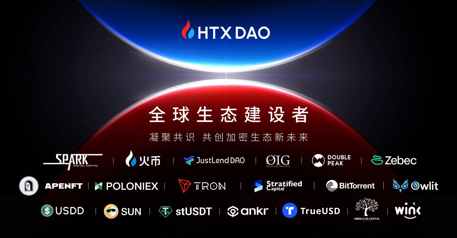 HTX DAO生态系统已加入19个重要建设者,共同为HTX DAO生态做出贡献