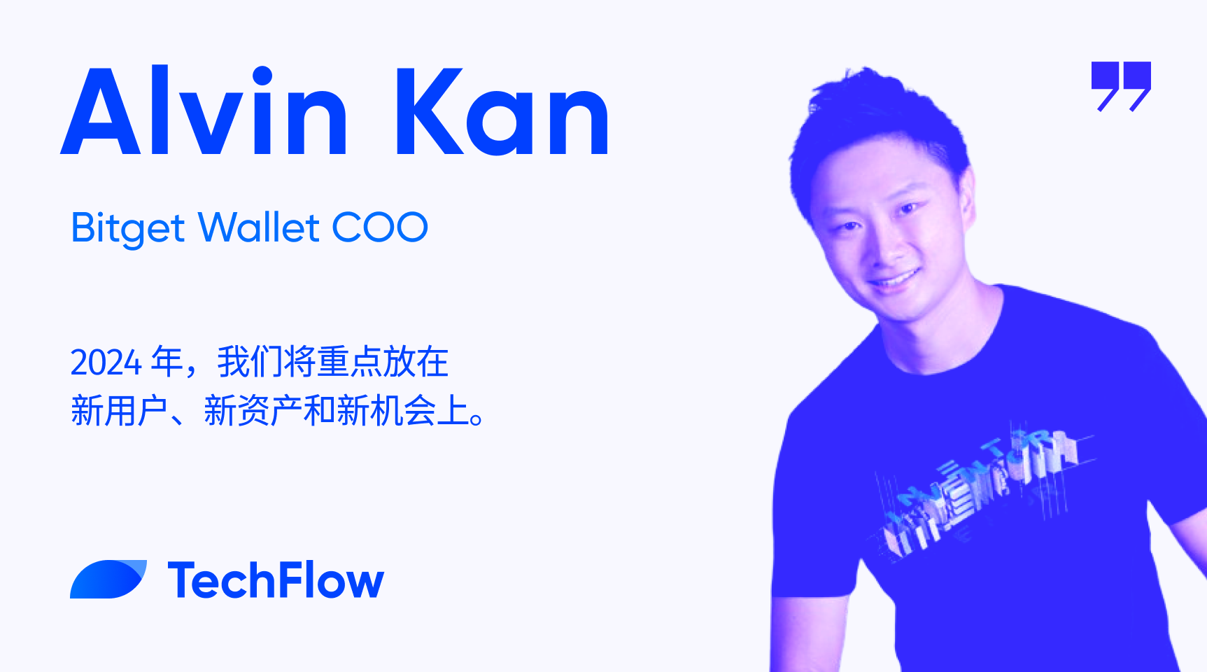 Bitget Wallet 신임 COO와의 대화: 우리의 초점은 새로운 자산과 새로운 기회