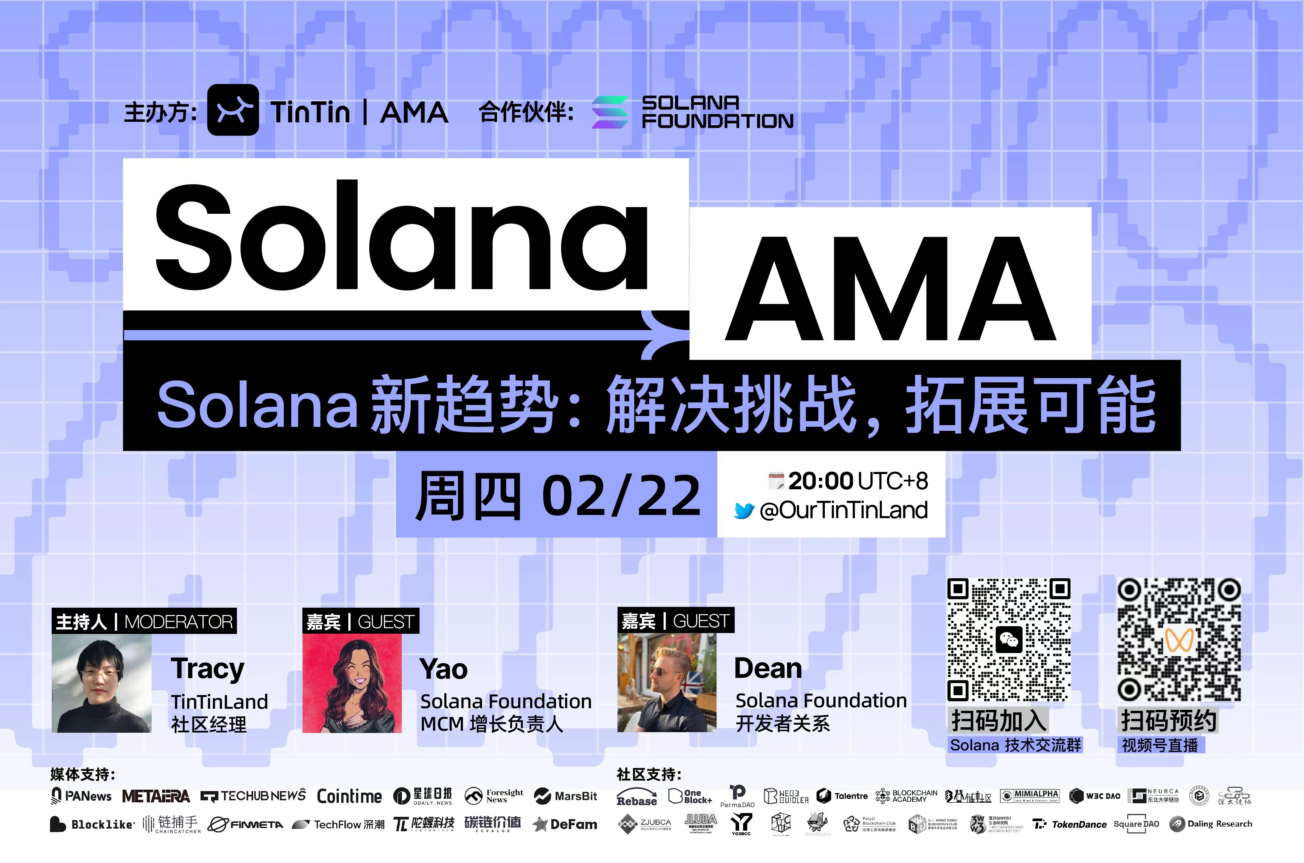 Solana 新趋势:解决挑战,拓展可能