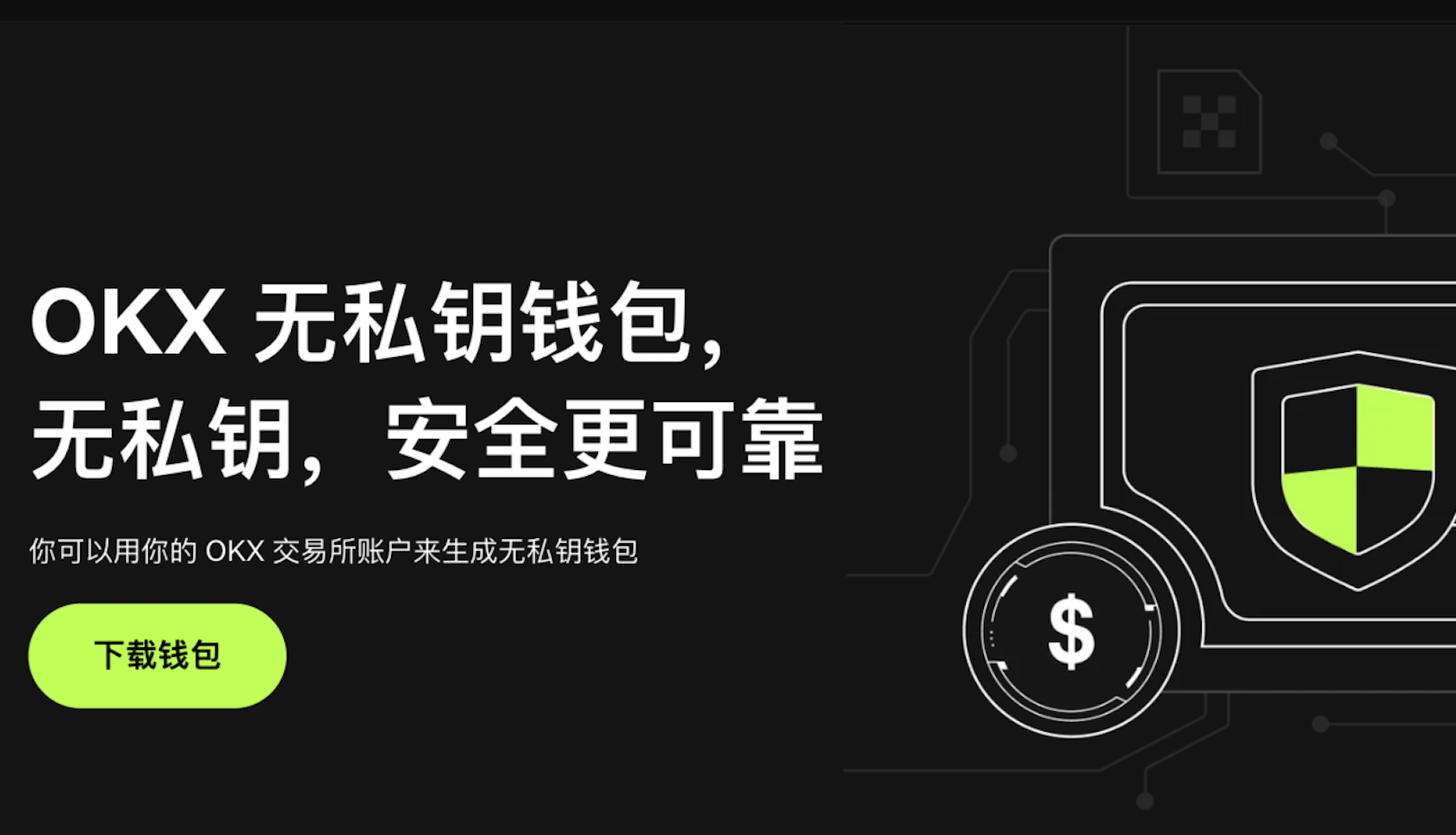 Supporting BRC20, OKX MPC No-Private-Key Wallet Empowers Bitcoin Ecosystem Growth