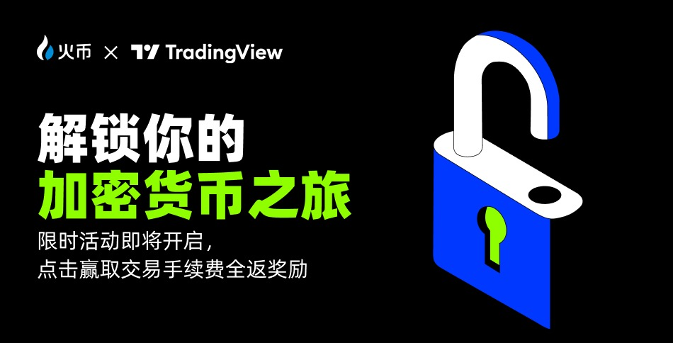 Huobi HTX and TradingView have formed a deep collaboration, with new market data features now live, jointly delivering an efficient trading experience