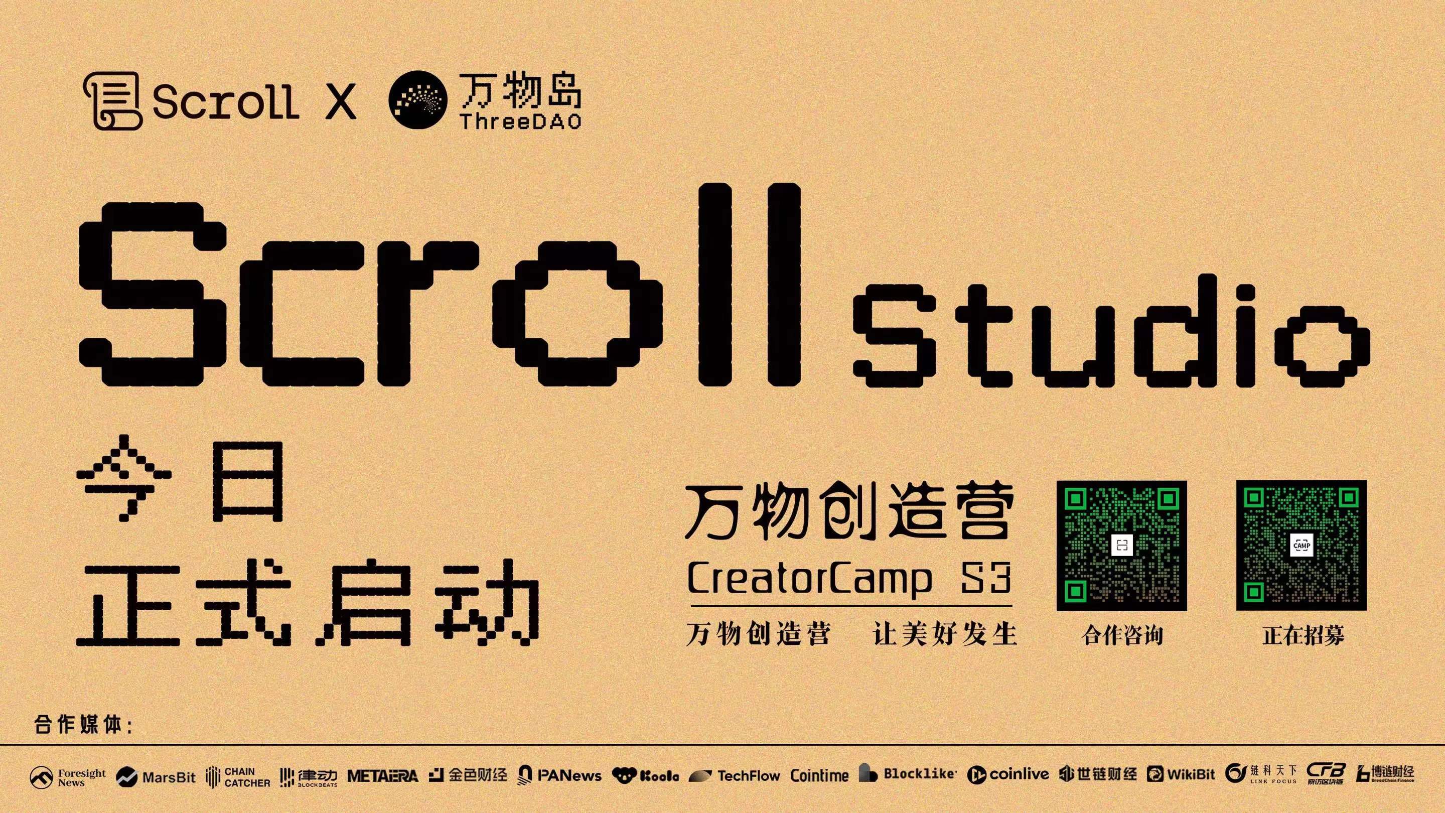 Scroll x万物島 | 万物創造キャンプScroll Studio本日スタート