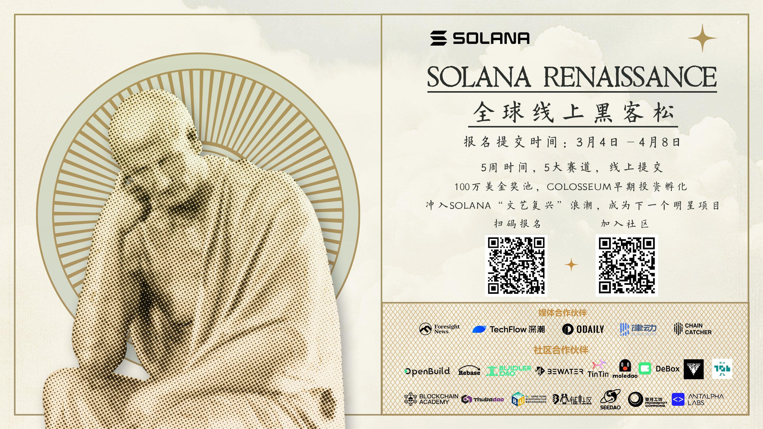 Hackathon mondial en ligne Solana Renaissance