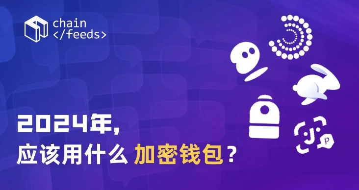 2024년, 어떤 암호화폐 지갑을 사용해야 할까?