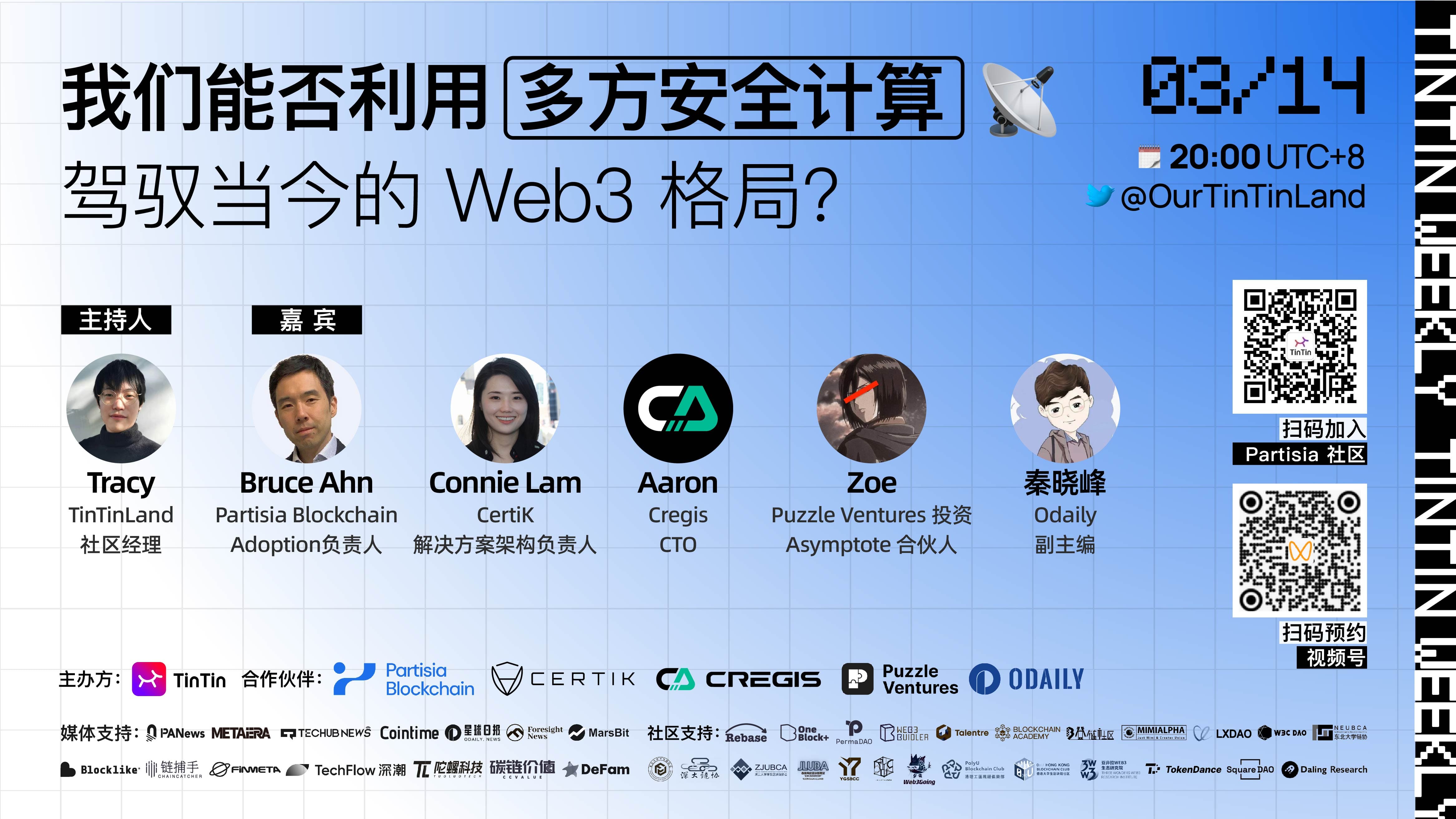 我们能否利用多方安全计算驾驭当今的 Web3 格局?