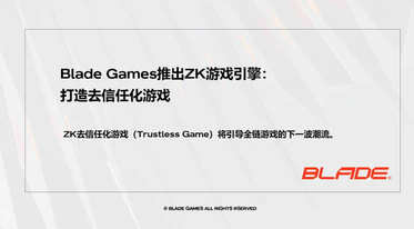 Blade GamesがZKゲームエンジンをリリース：非信頼型ゲームの構築へ