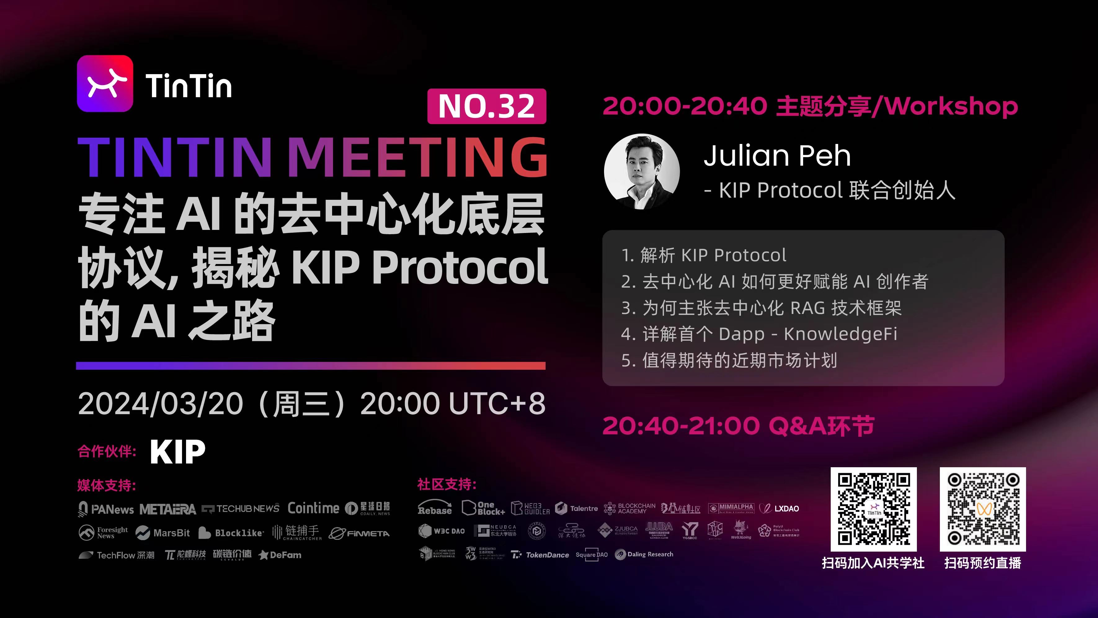 Decentralized infrastructure protocol focused on AI, uncovering KIP Protocol's journey in AI