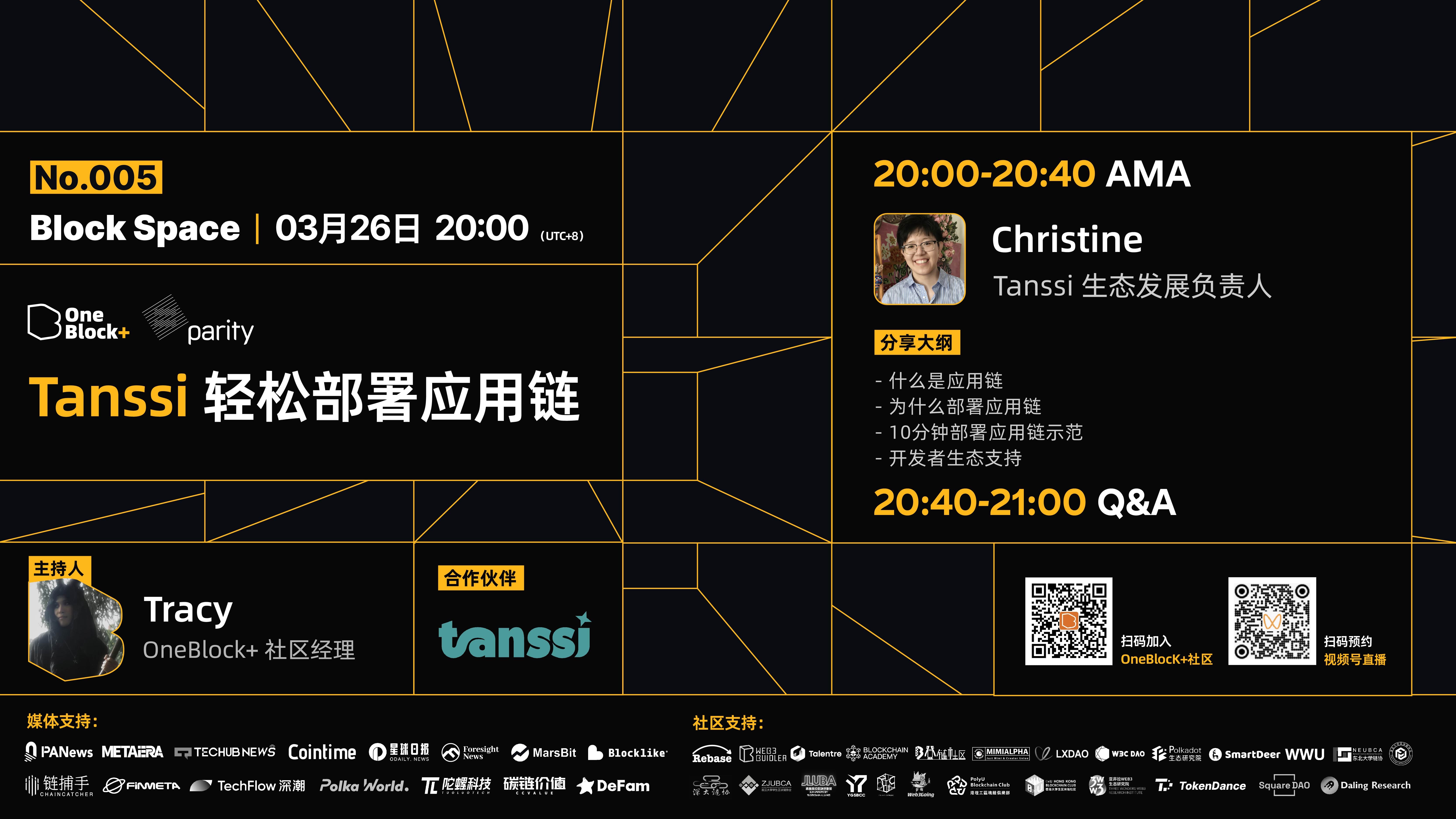 Tanssi 轻松部署应用链