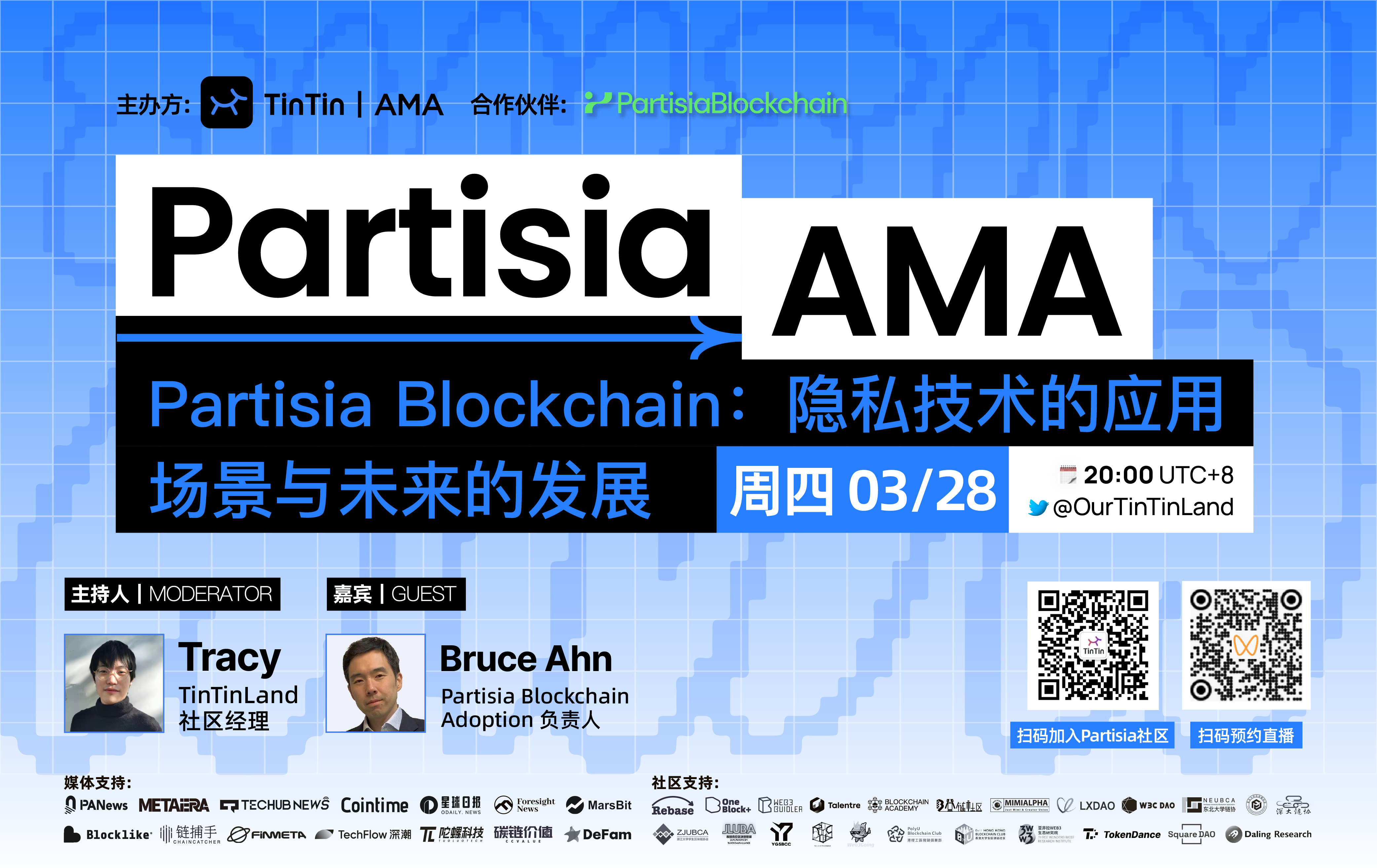 Partisia Blockchain:プライバシー技術の応用シナリオと将来の発展