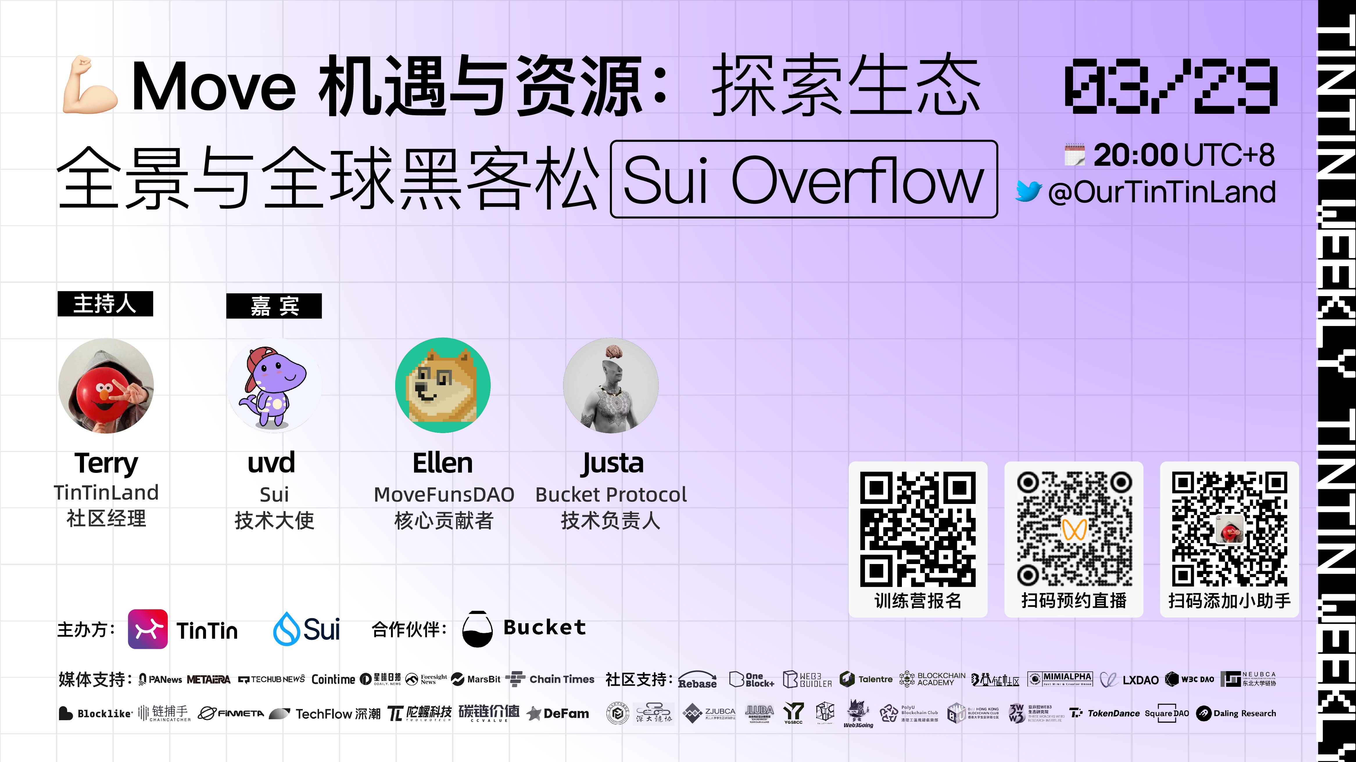 Move 机遇与资源:探索生态全景与全球黑客松