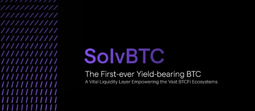 Detailed Explanation of SolvBTC: The First BTC That Allows Self-Bringing Yields – Staking to Earn Points Has Begun