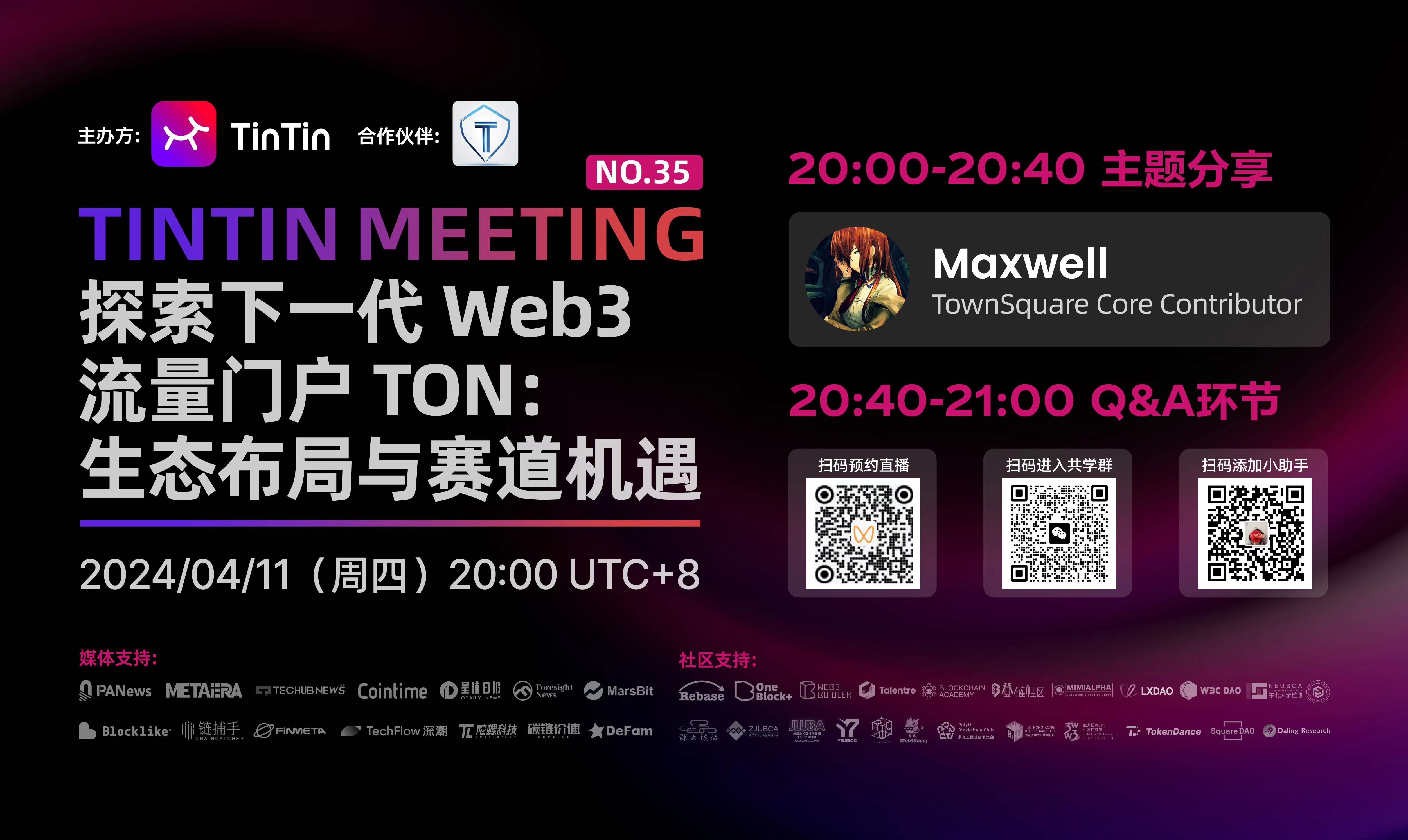 探索下一代 Web3 流量门户 TON:生态布局与赛道机遇