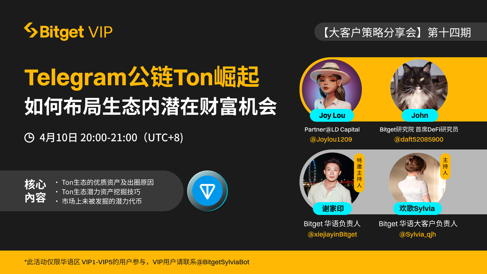 Bitget 第十四期 VIP 私享会:Telegram公链Ton崛起