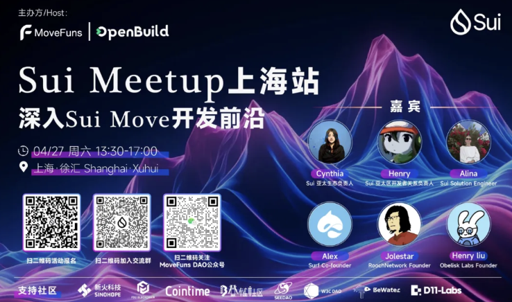 Sui Dev Meetup 上海站:深入 Sui Move 开发前沿