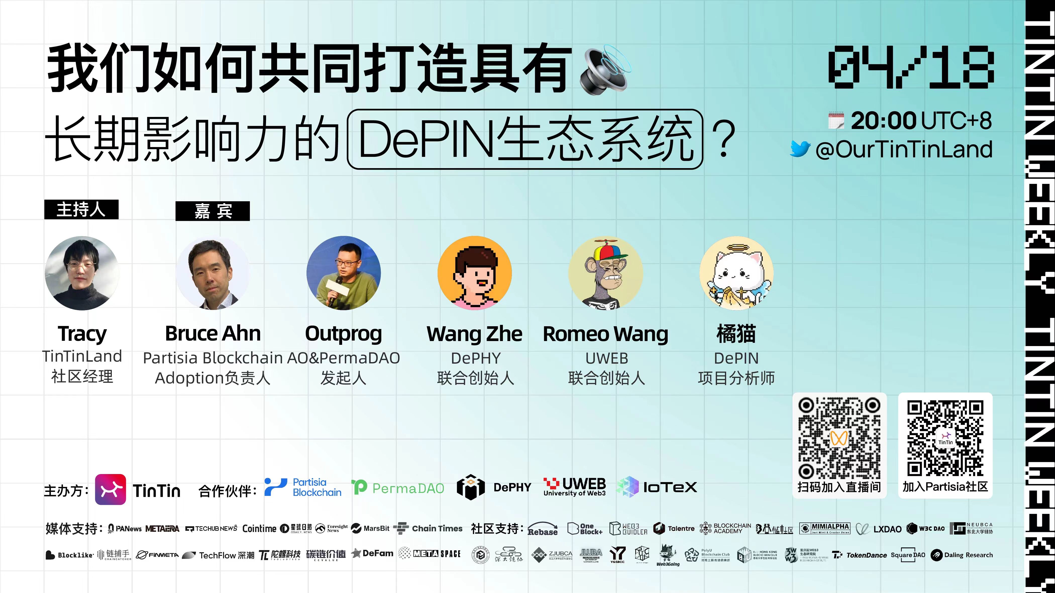 我们如何共同打造具有长期影响力的 DePIN 生态系统?