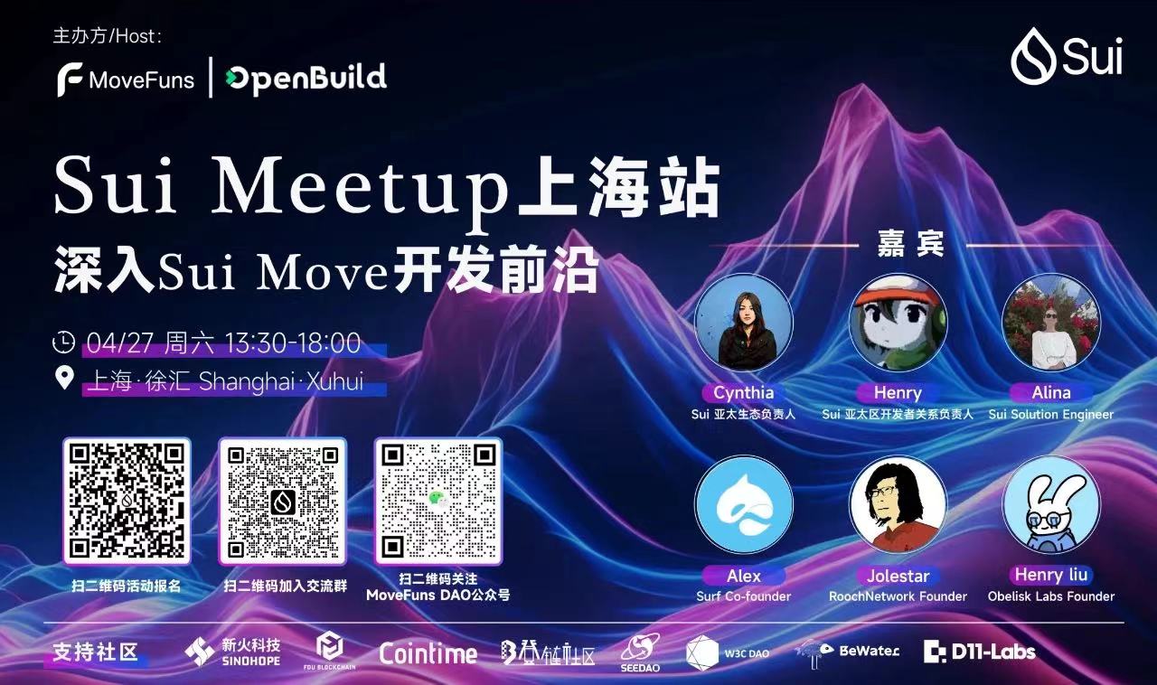 Sui Dev Meetup 上海