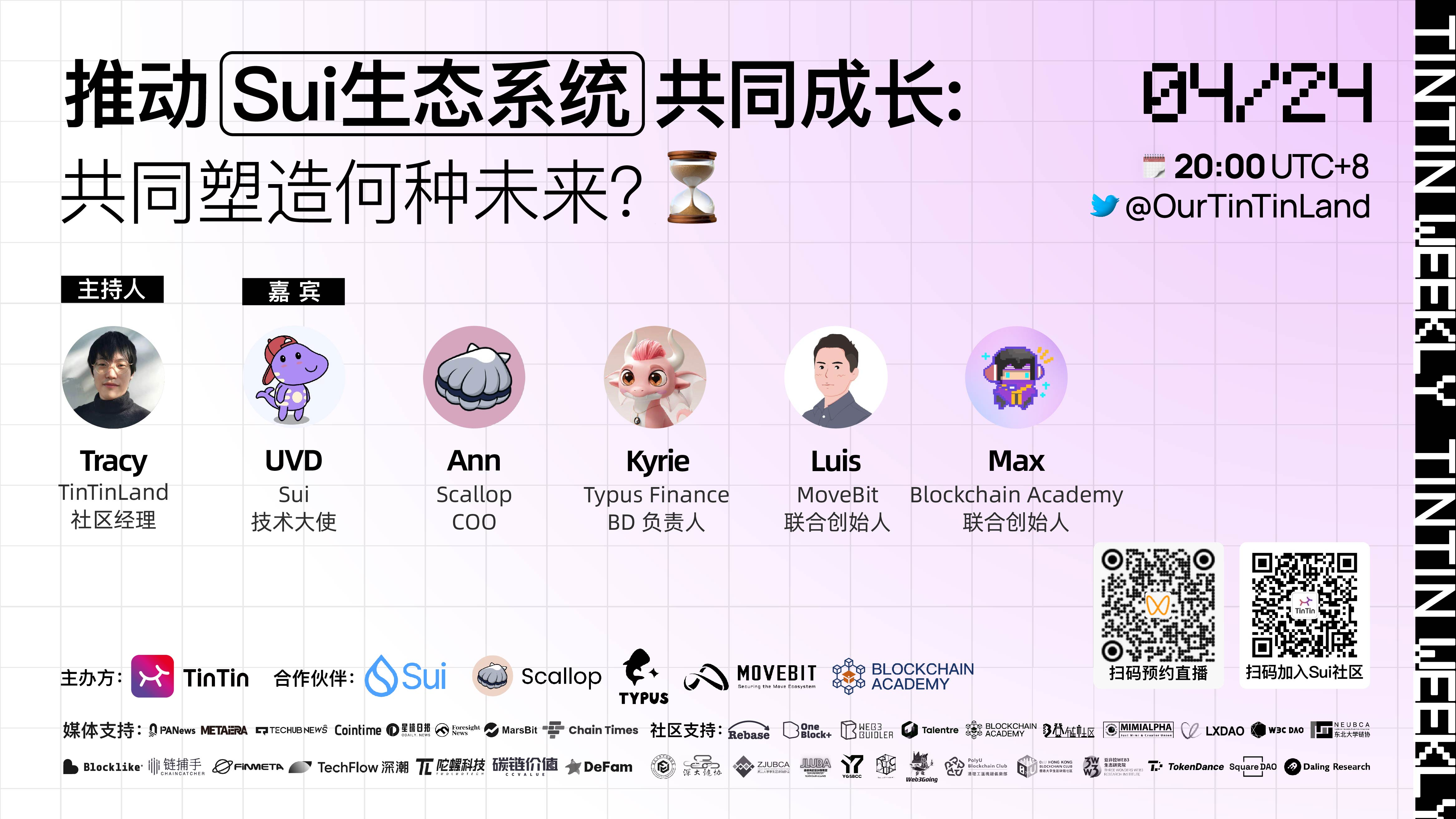 Sui 生态火热发展,如何调动社区共建力量深耕探索?