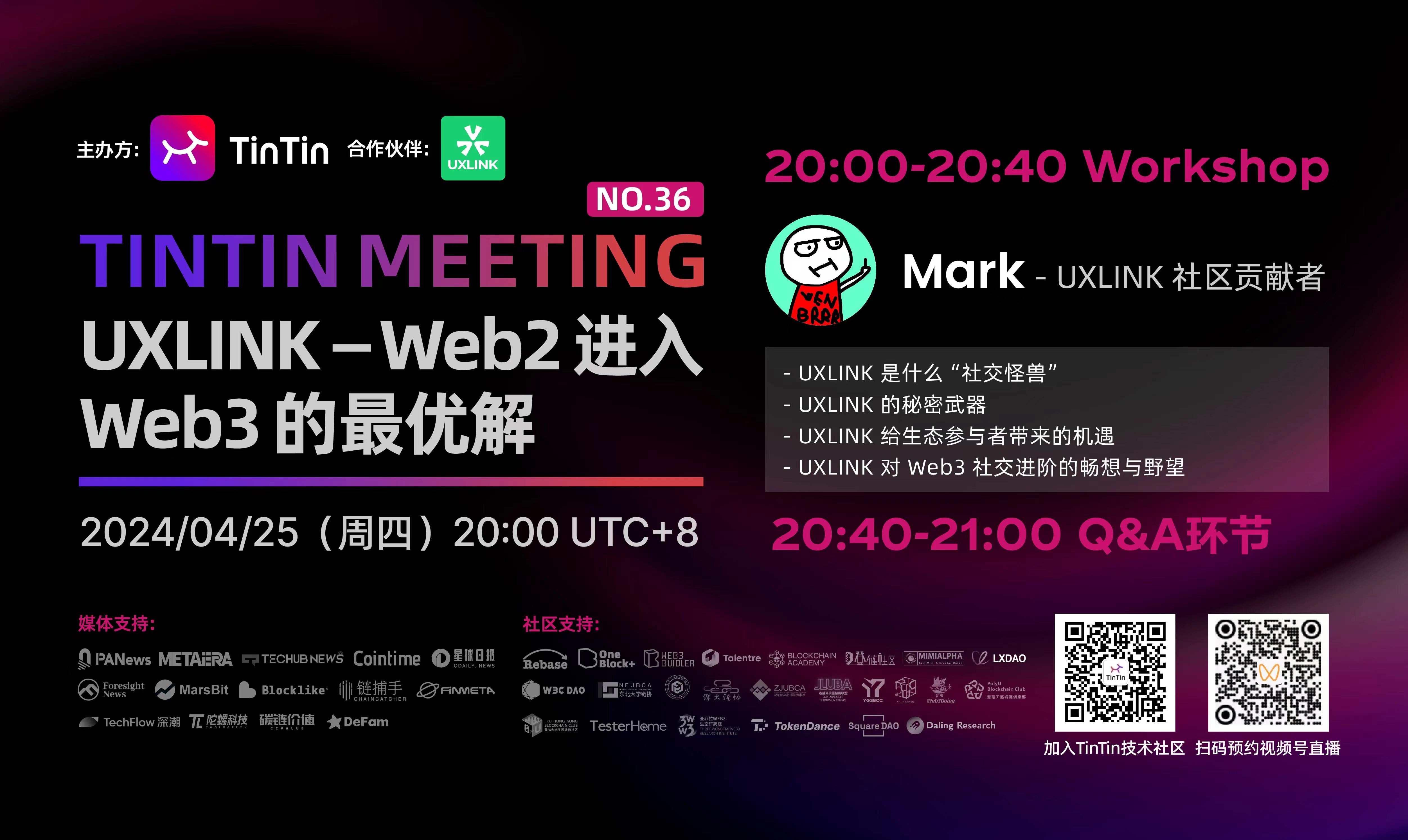 UXLINK:Web2 进入 Web3 的最优解