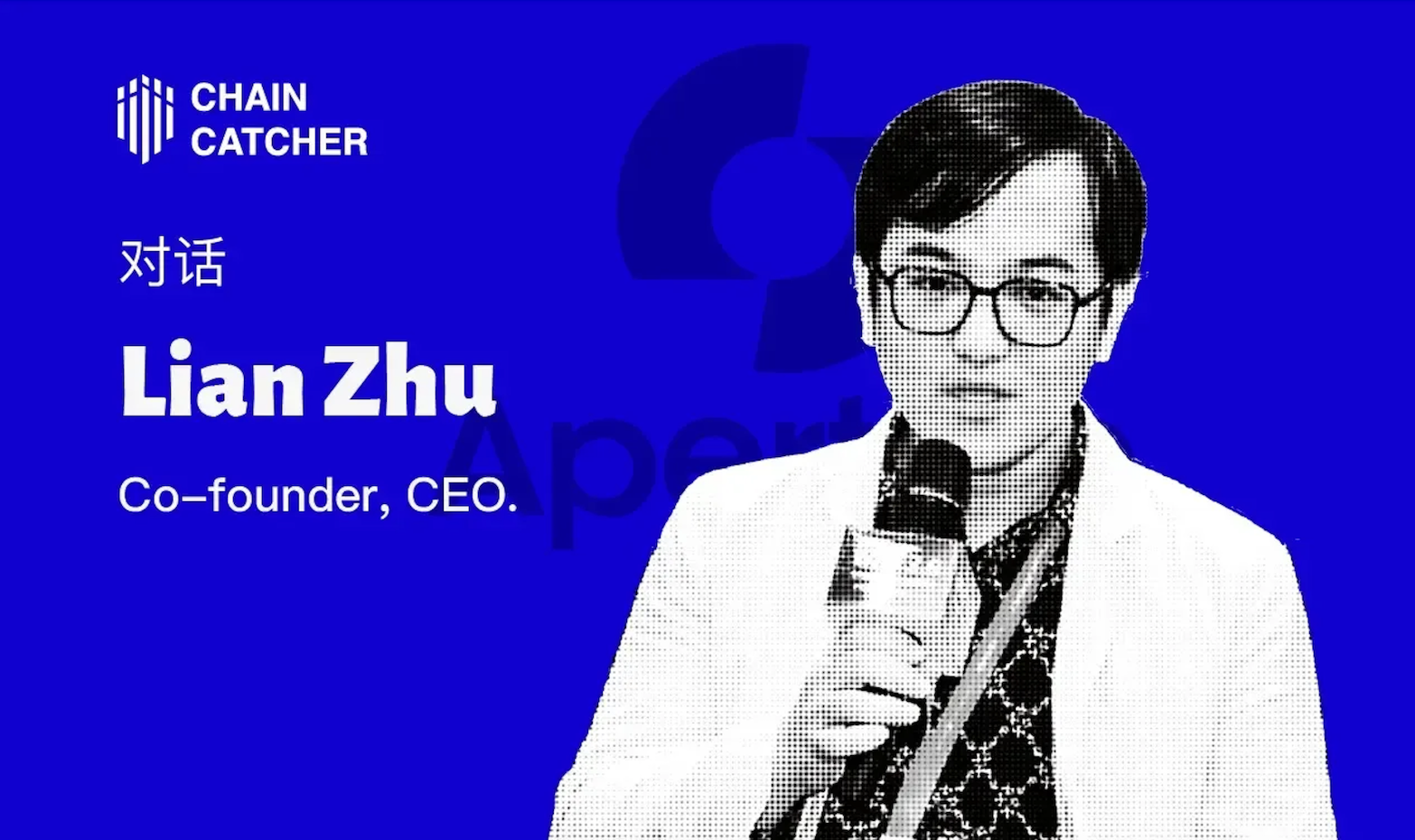 對話 Aperture Finance CEO:意圖為主、AI 為輔,如何打造意圖驅動的新範式?