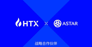火币HTX 与 Astar Network 合作推动区块链创新，启动 TGE Catalyst Grant 计划