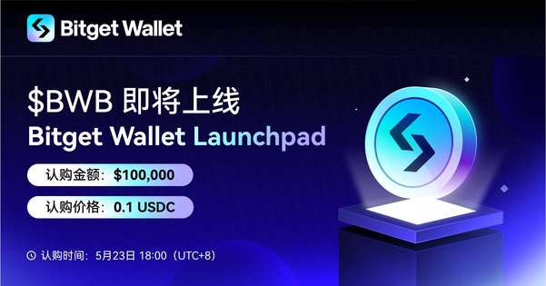 Le portefeuille Bitget lancera la souscription du jeton écosystème BWB sur sa plateforme Launchpad