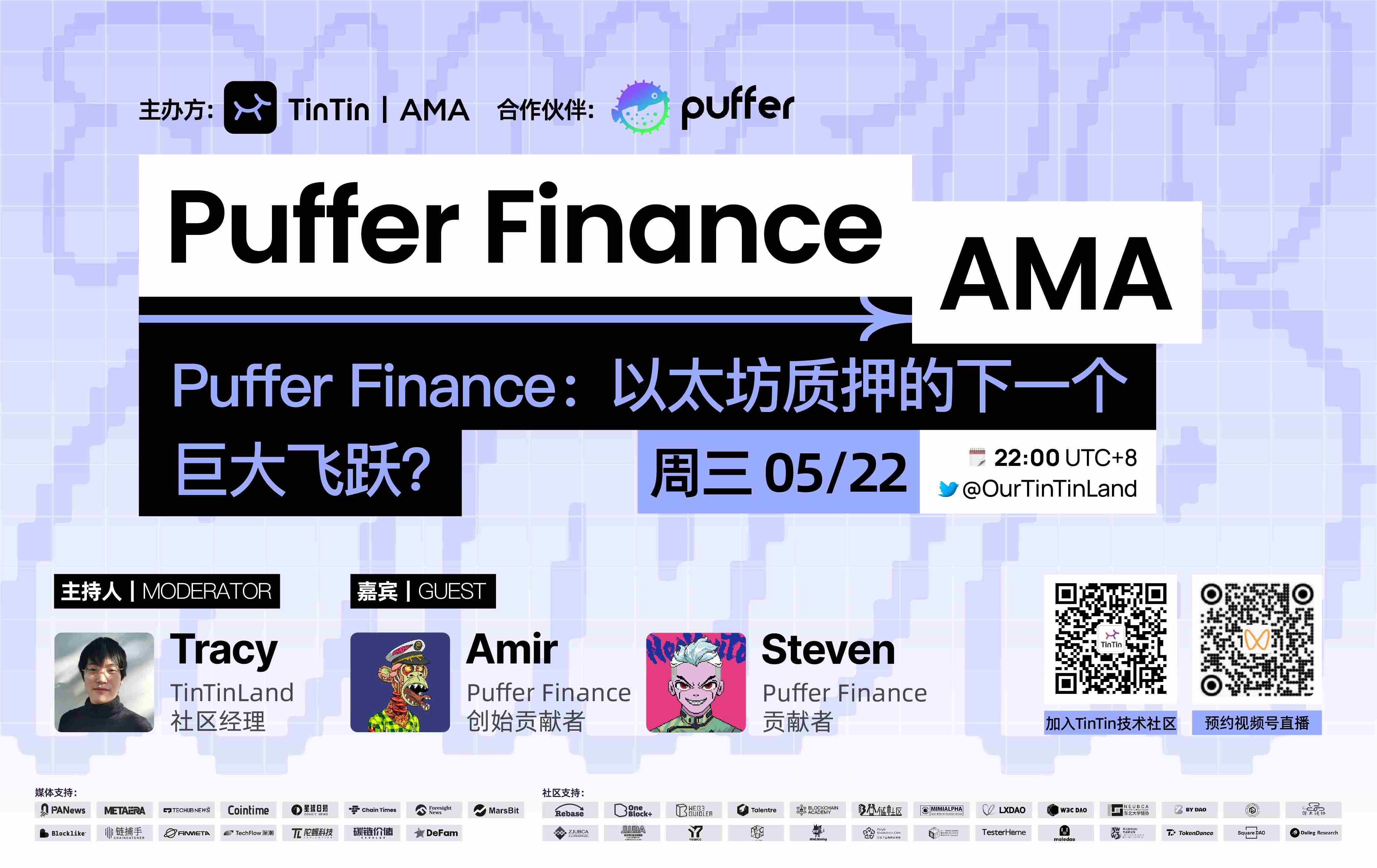 Puffer Finance:イーサリアムステーキングの次なる飛躍?